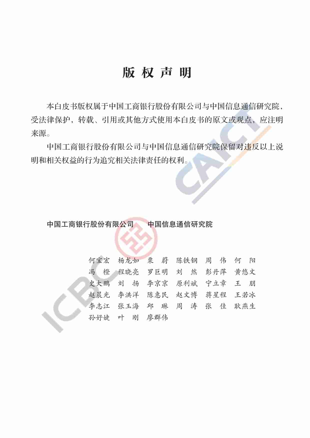 银行业数字化转型白皮书.pdf-1-预览