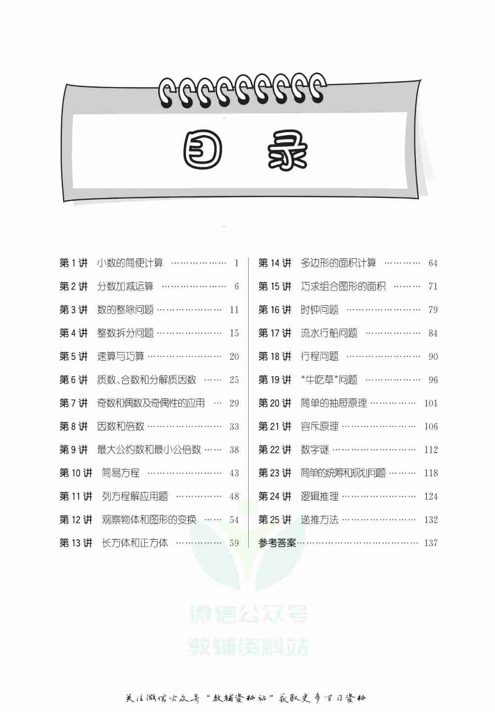 尖子生数学高分题库5年级.pdf-4-预览