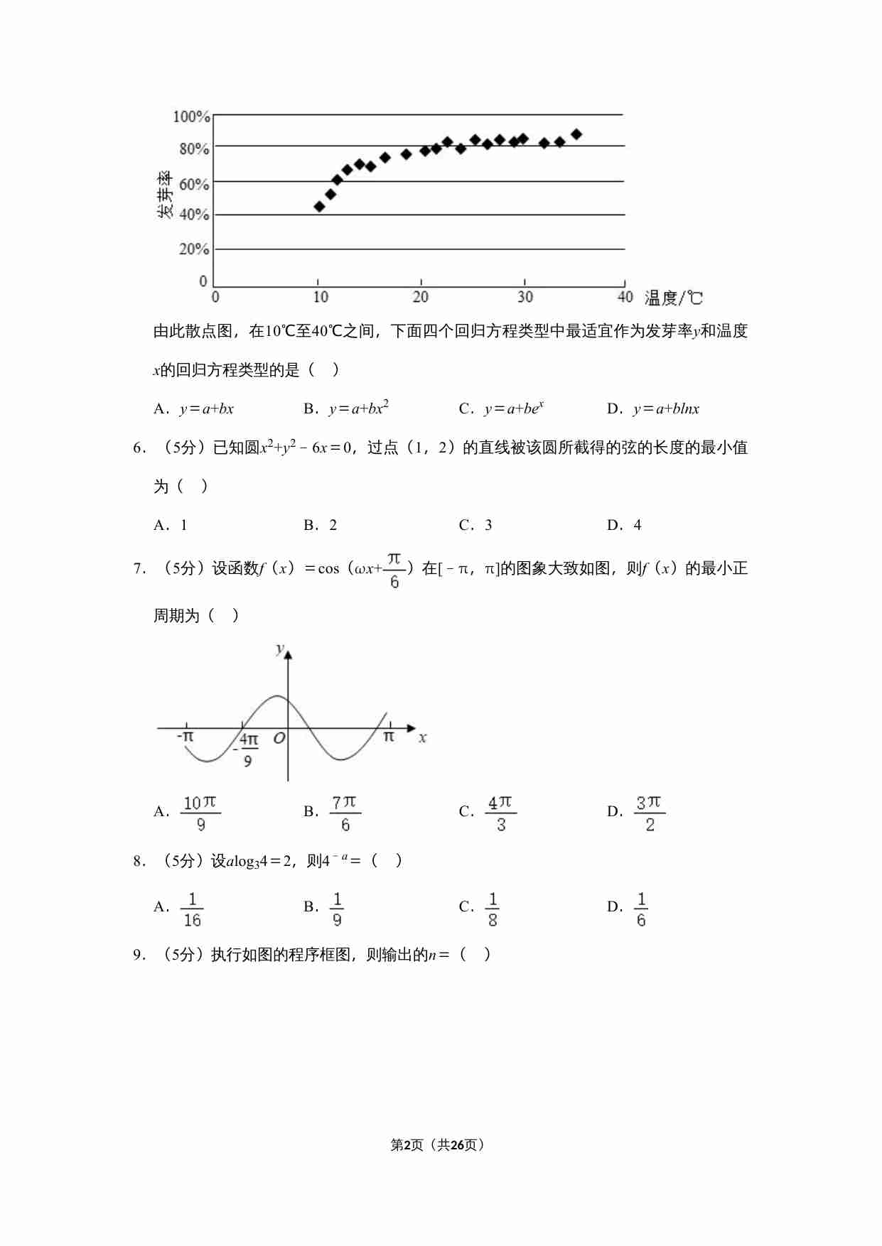 2020年全国统一高考数学试卷（文科）（新课标ⅰ）（含解析版）.doc-1-预览