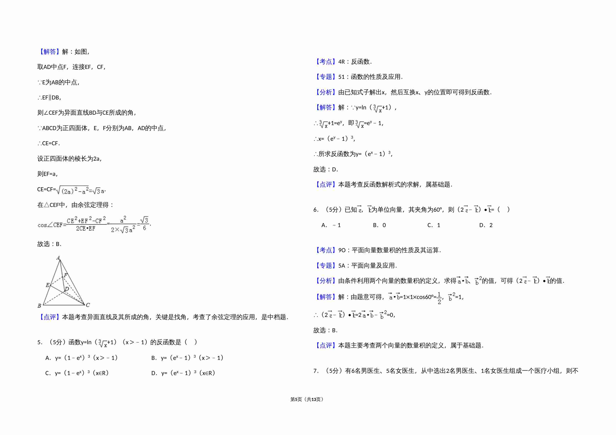 2014年全国统一高考数学试卷（文科）（大纲版）（含解析版）.doc-4-预览
