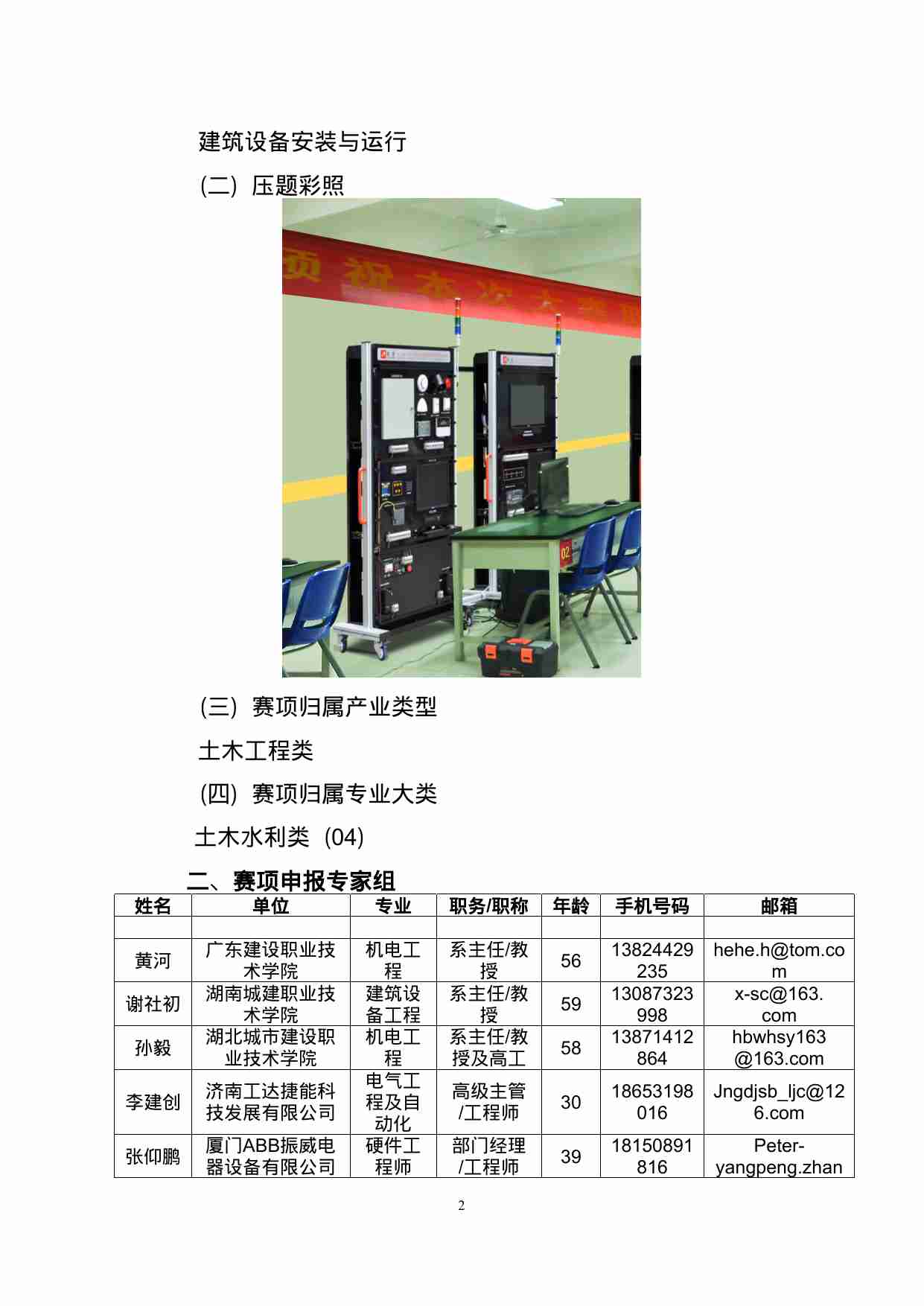 附件109：ZZ-109 建筑设备安装与运行（中职）.doc-1-预览