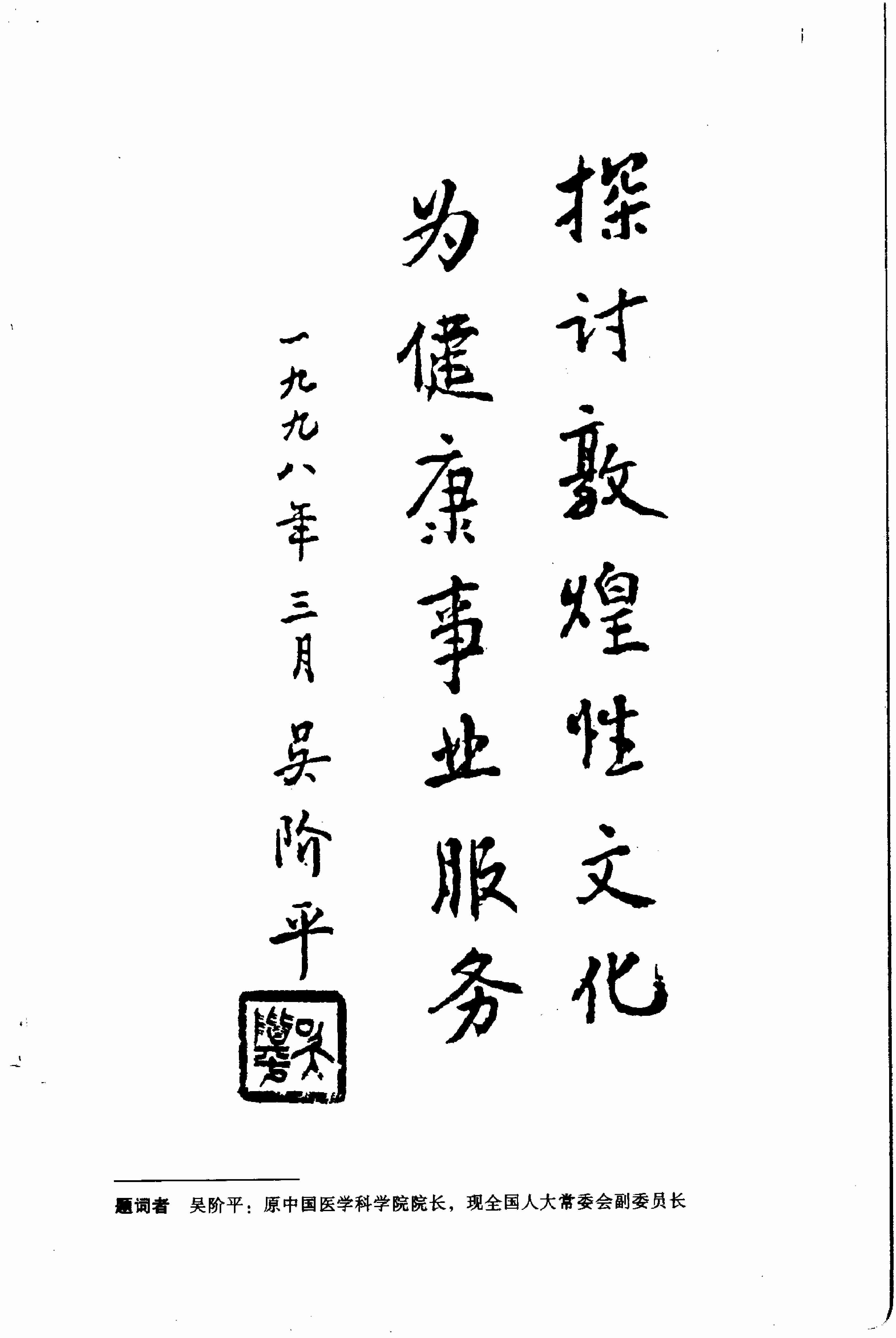 [敦煌性文化].pdf-3-预览