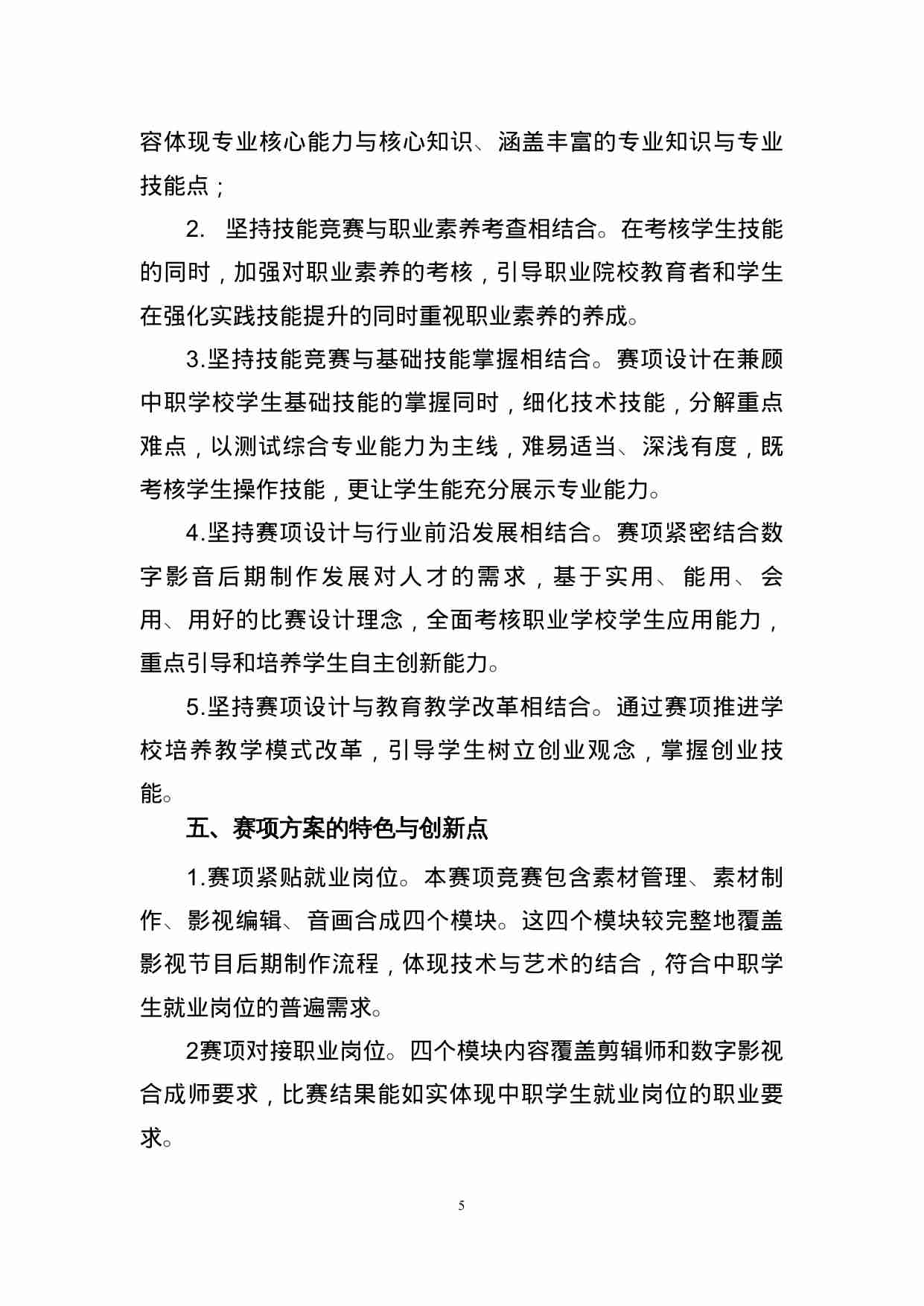 附件20：ZZ-020 数字影音后期制作技术（中职）.doc-4-预览