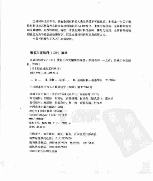金属材料常识.pdf-3-预览