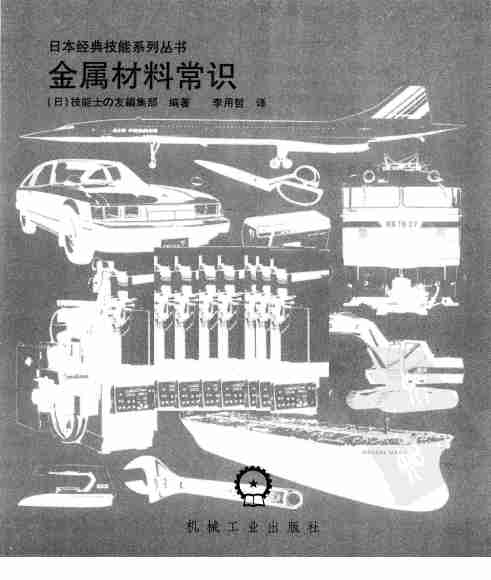 金属材料常识.pdf-2-预览