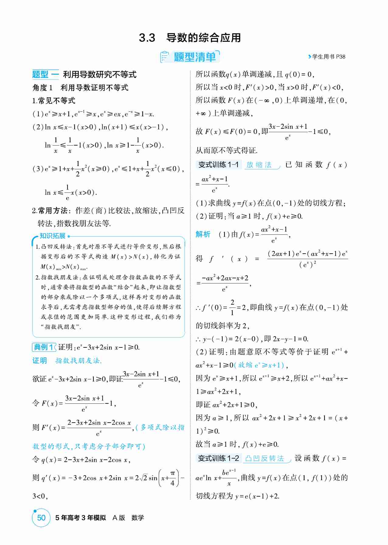 3 3  导数的综合应用.pdf-0-预览