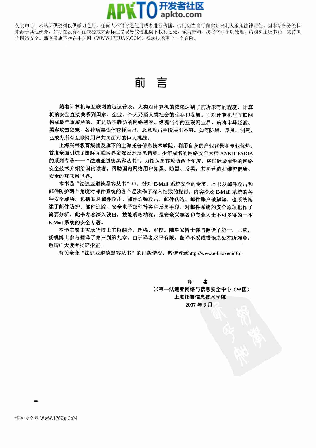 MK_E-mail黑客攻防.pdf-3-预览