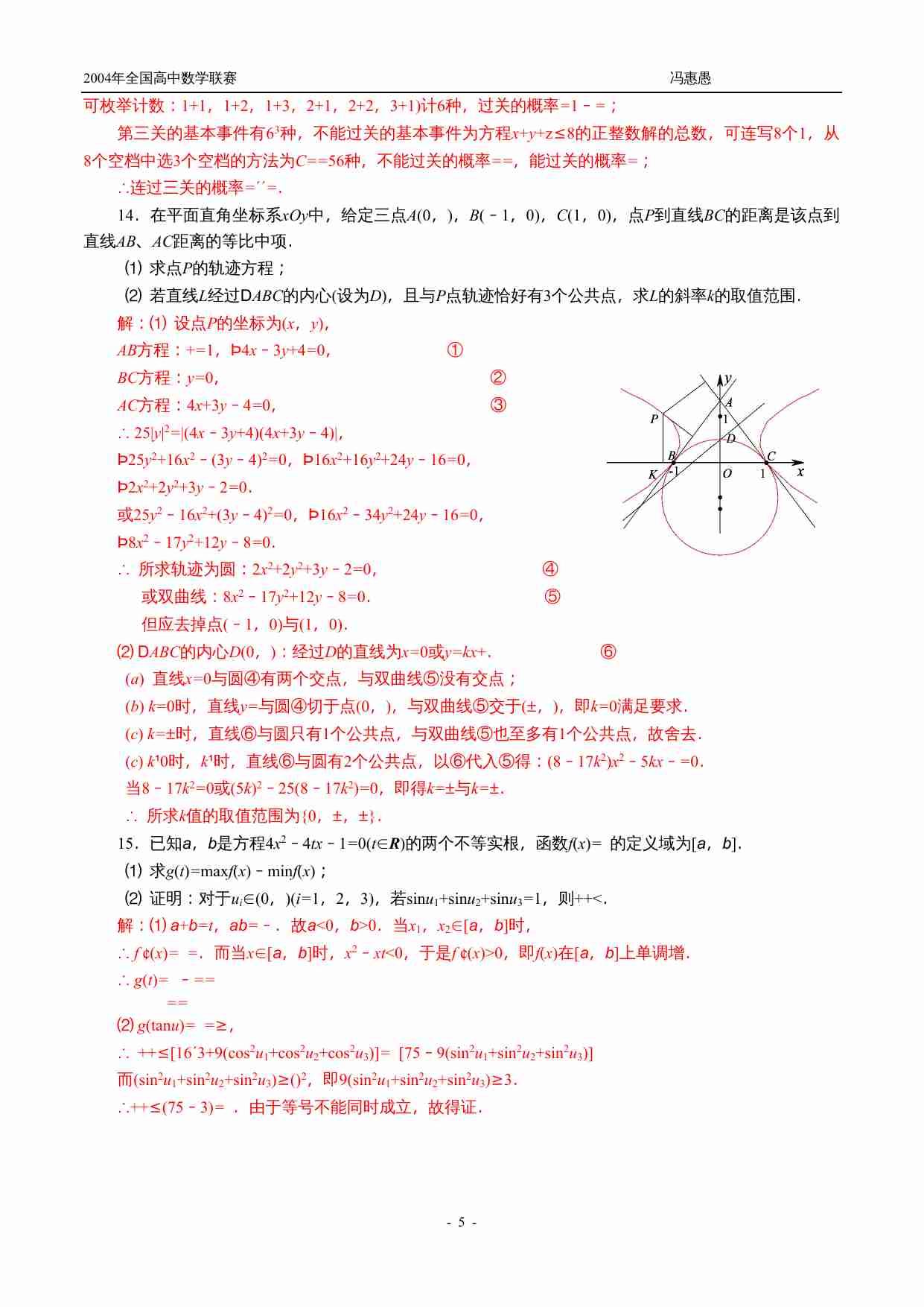 2004年全国高中数学联赛试卷.doc-4-预览