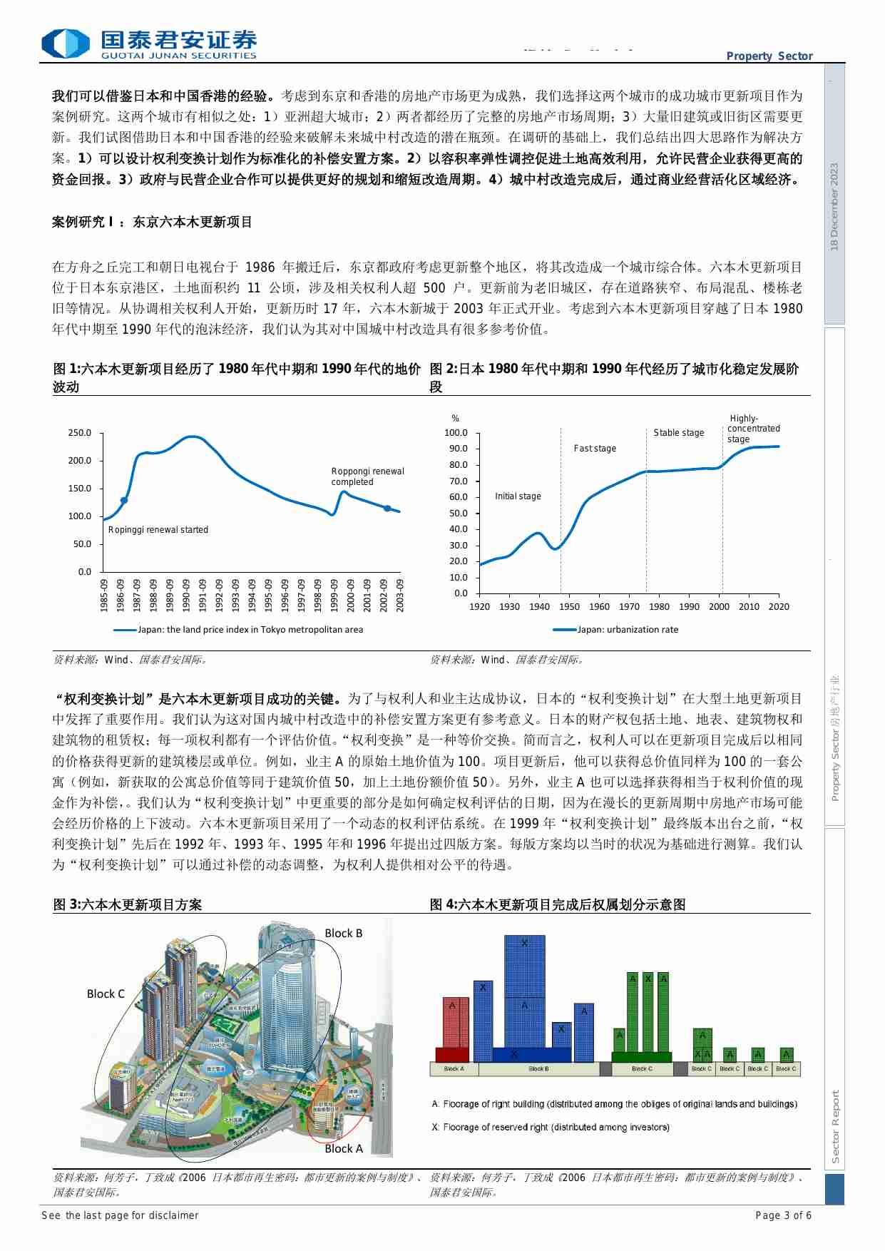 房地产行业：城中村改造道路愈发清晰.pdf-2-预览