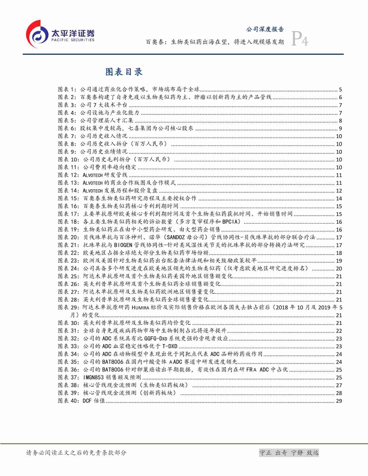 百奥泰：生物类似药出海在望，将进入规模爆发期.pdf-3-预览