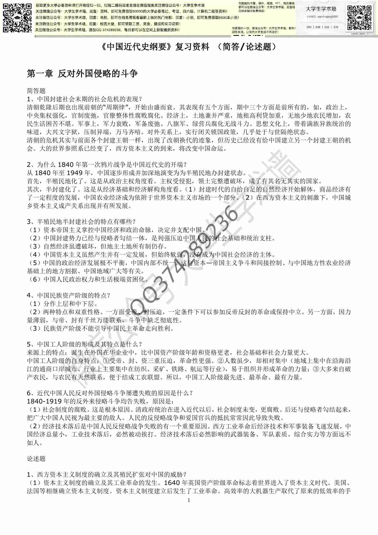 《中国近代史纲要》复习资料.pdf-0-预览
