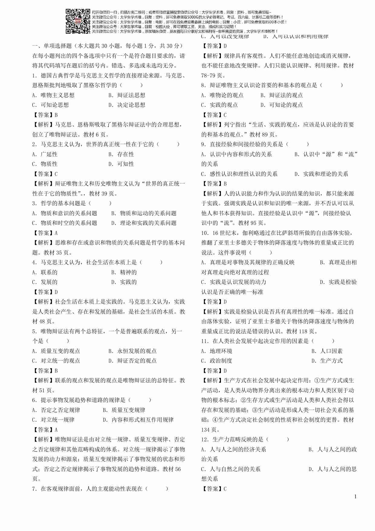 马哲试题.pdf-0-预览