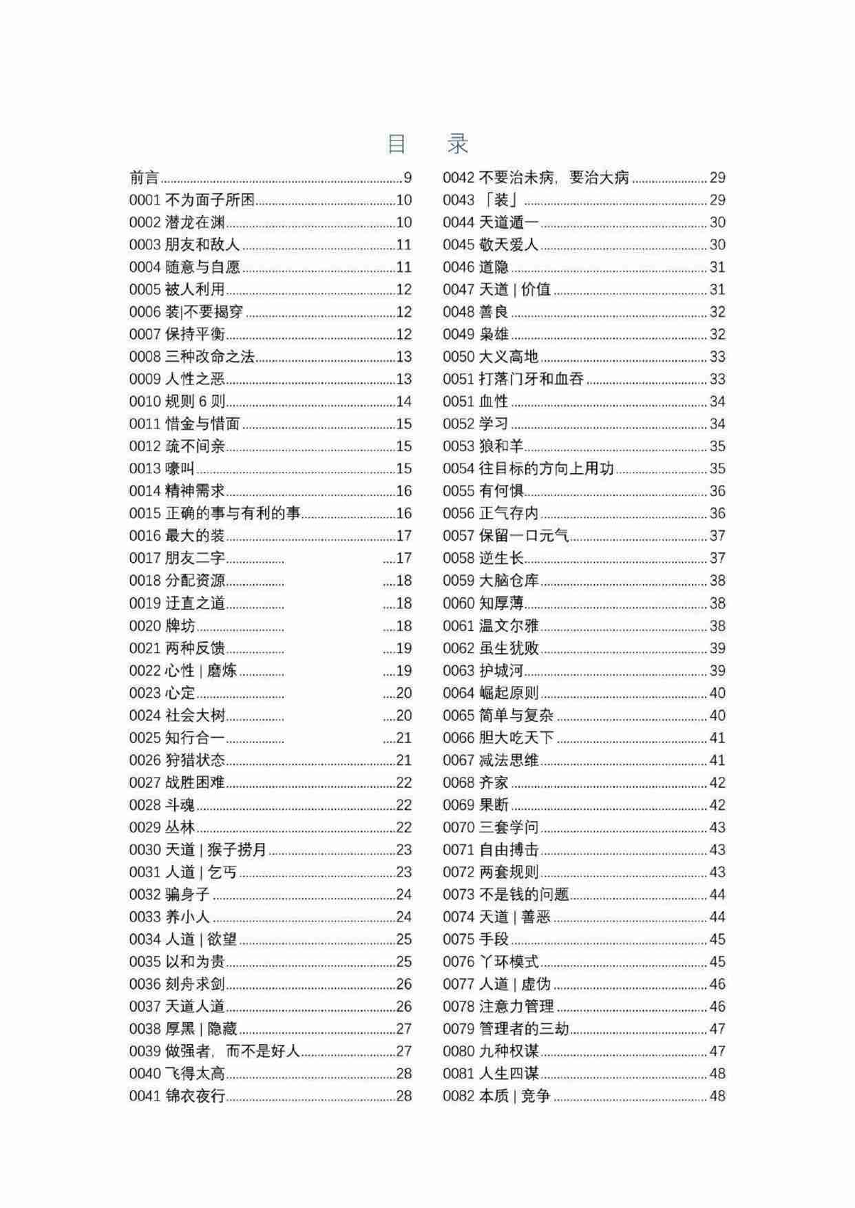 《杂之卷：强者思想语录》.pdf-0-预览