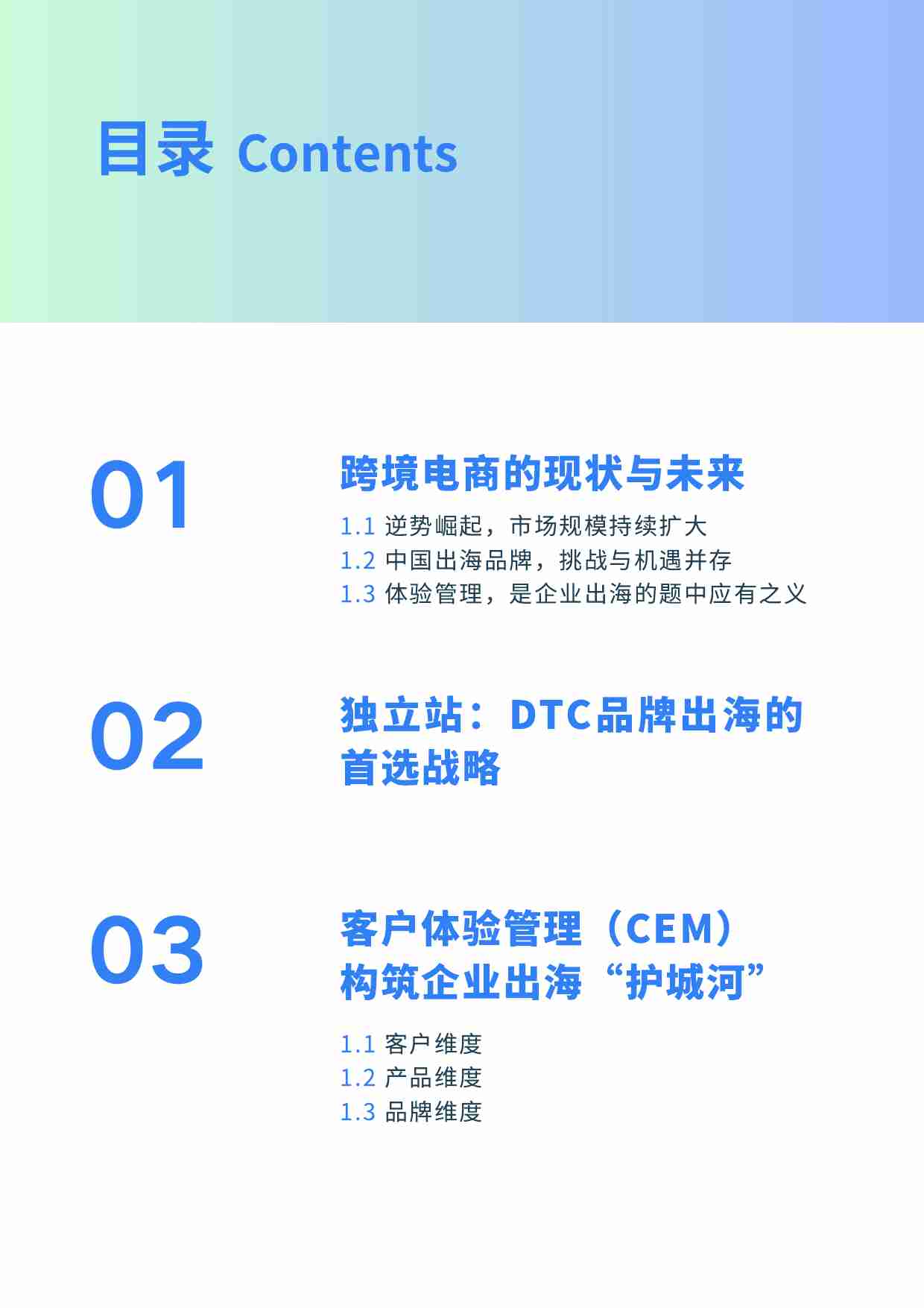 体验家XMPlus：2024体验赋能企业出海白皮书.pdf-1-预览