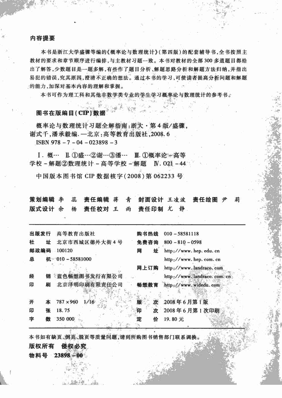 概率论与数理统计习题全解指南（浙大·第四版）_12087089.pdf-3-预览