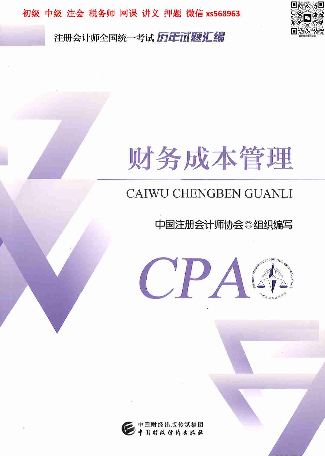 财管 五年真题-答案.pdf-0-预览