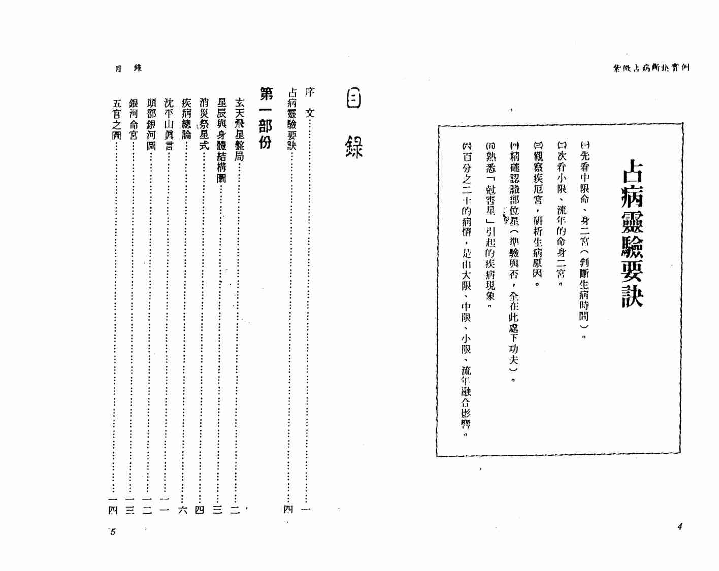 13【第十三份】沉平山-紫微斗数占病断诀实例.pdf-4-预览