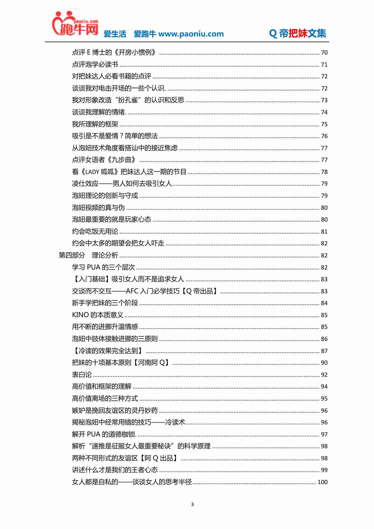 Q帝把妹文集.pdf-3-预览