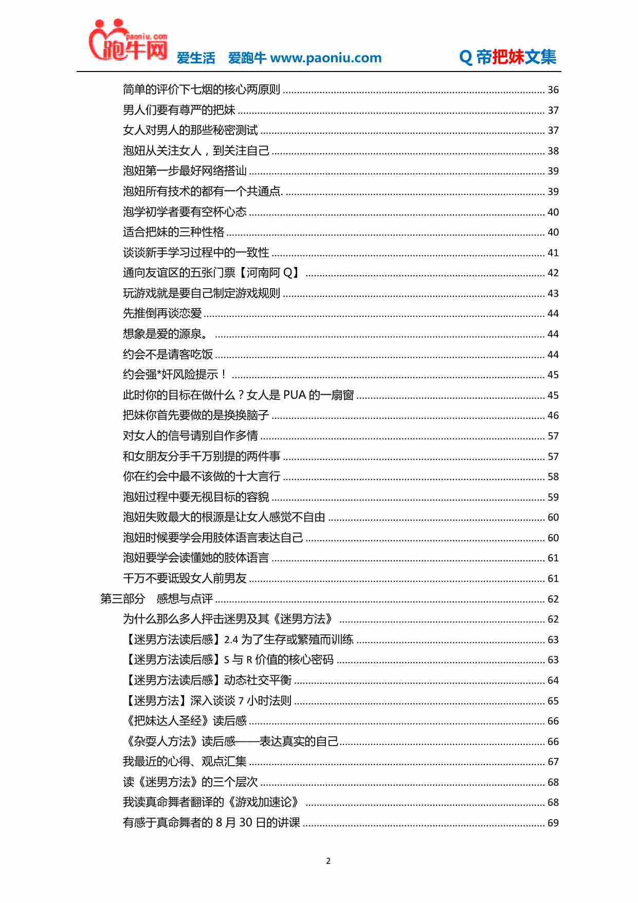 Q帝把妹文集.pdf-2-预览