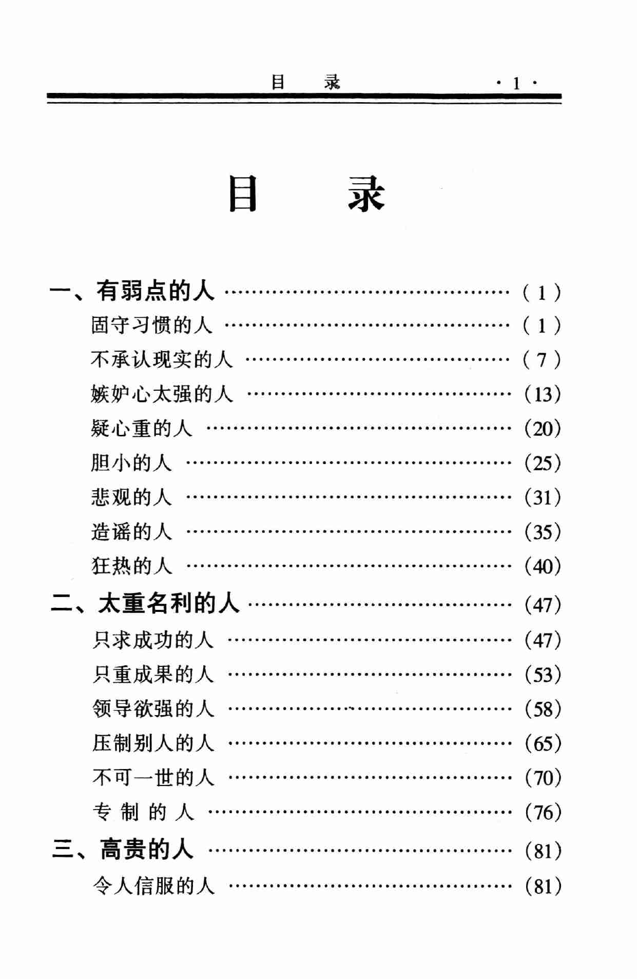 怎样善解人意,岳贵安.张胜利主编,延吉：延边人民出版社2000.pdf-3-预览