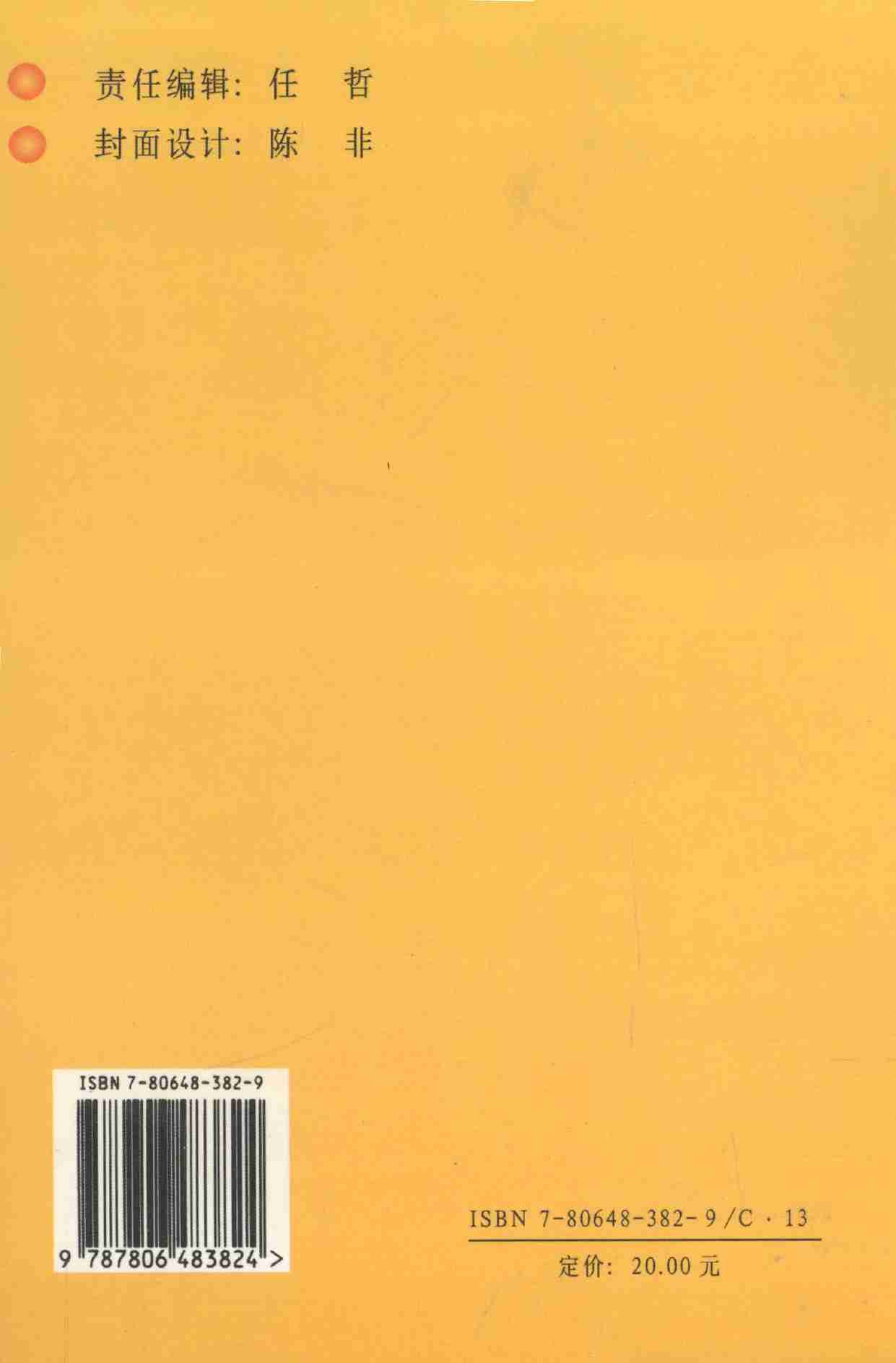 怎样出人头地,张胜利.岳贵安主编,延吉：延边人民出版社2000.pdf-1-预览
