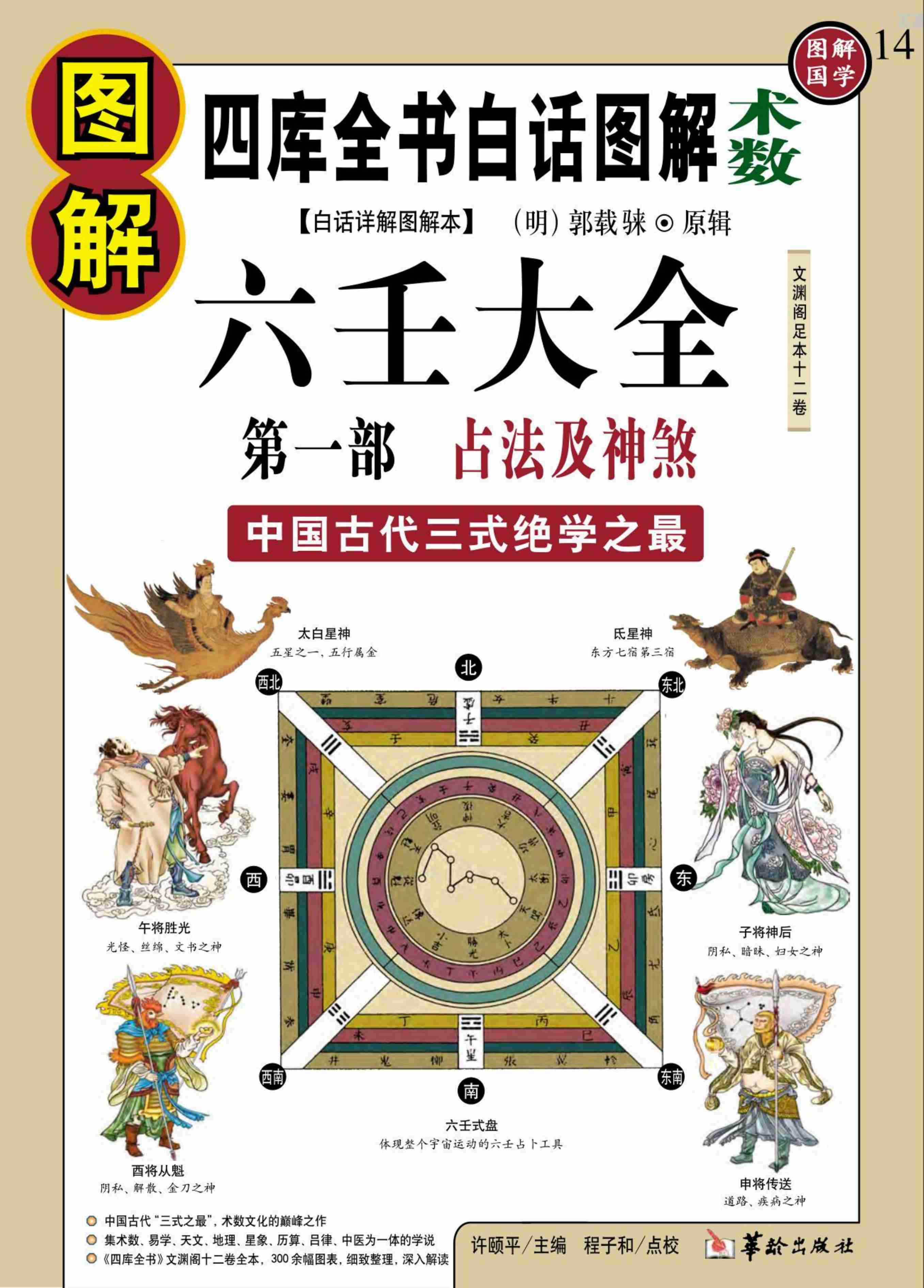 图解 六壬大全（第一部 占法及神煞）.pdf-0-预览