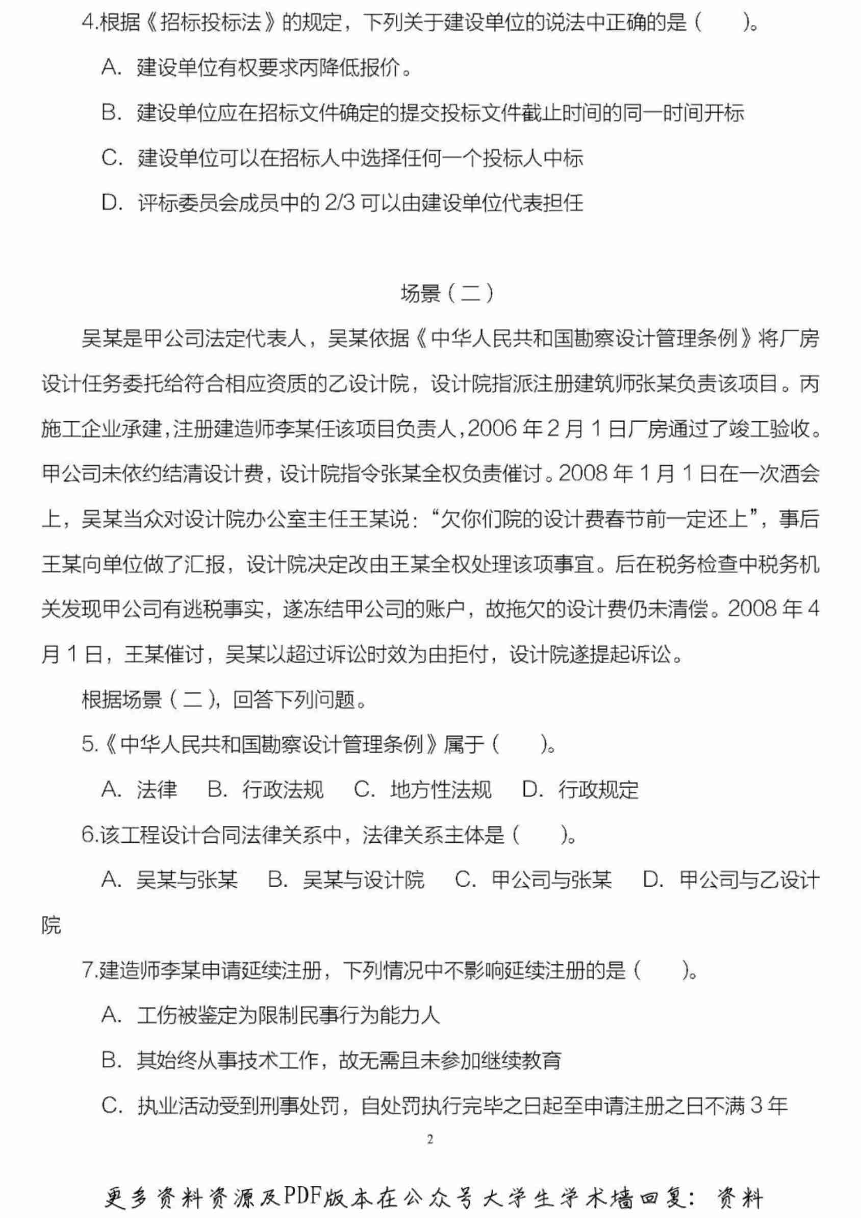 二级建造师历年试题及答案.pdf-1-预览