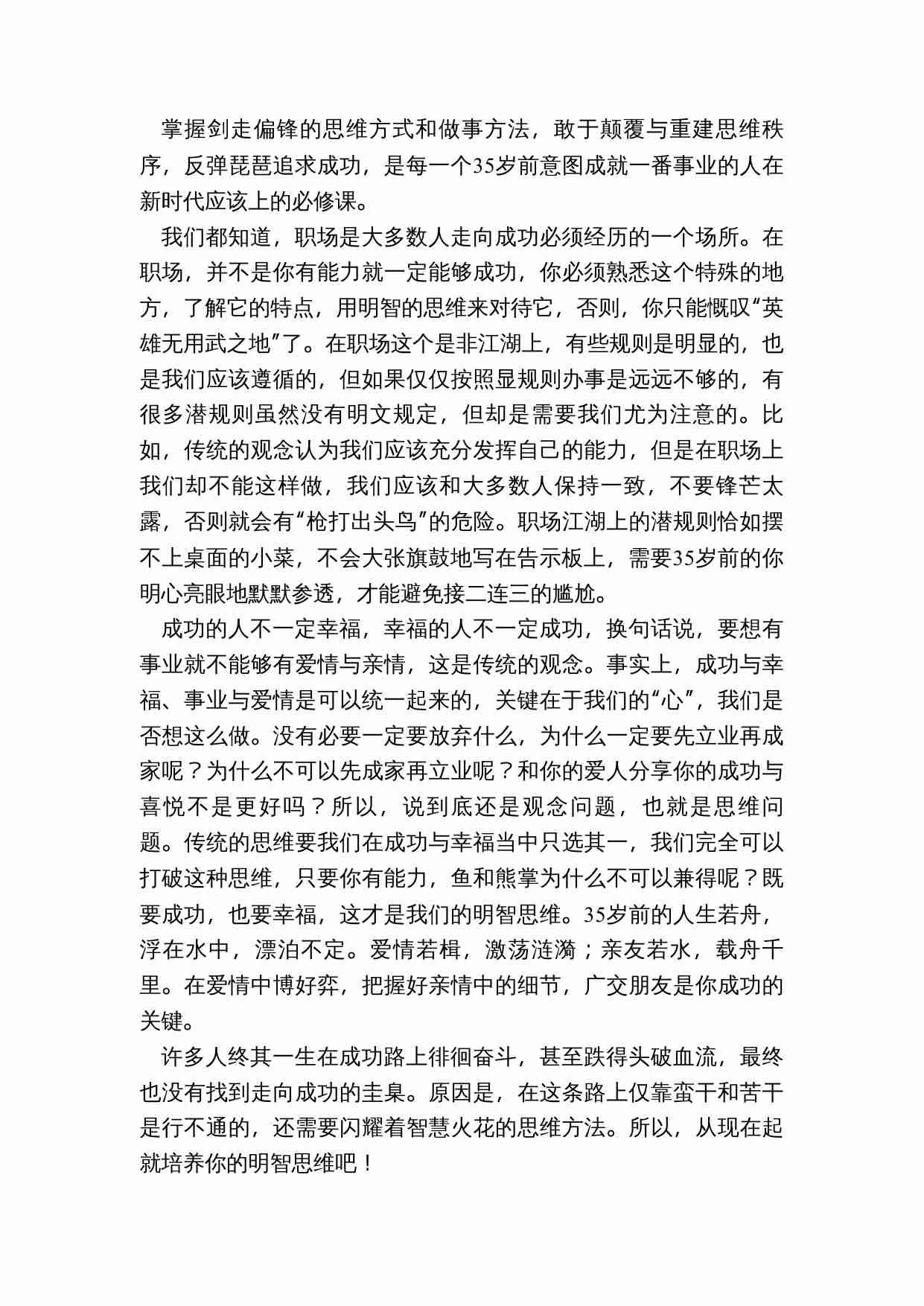 [35岁前要培养的66种思维.doc-2-预览