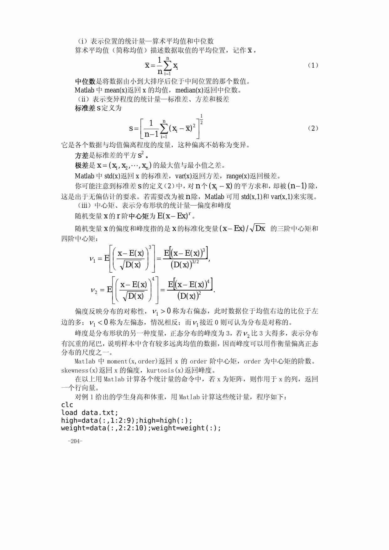 第十章 数据的统计描述和分析.pdf-3-预览