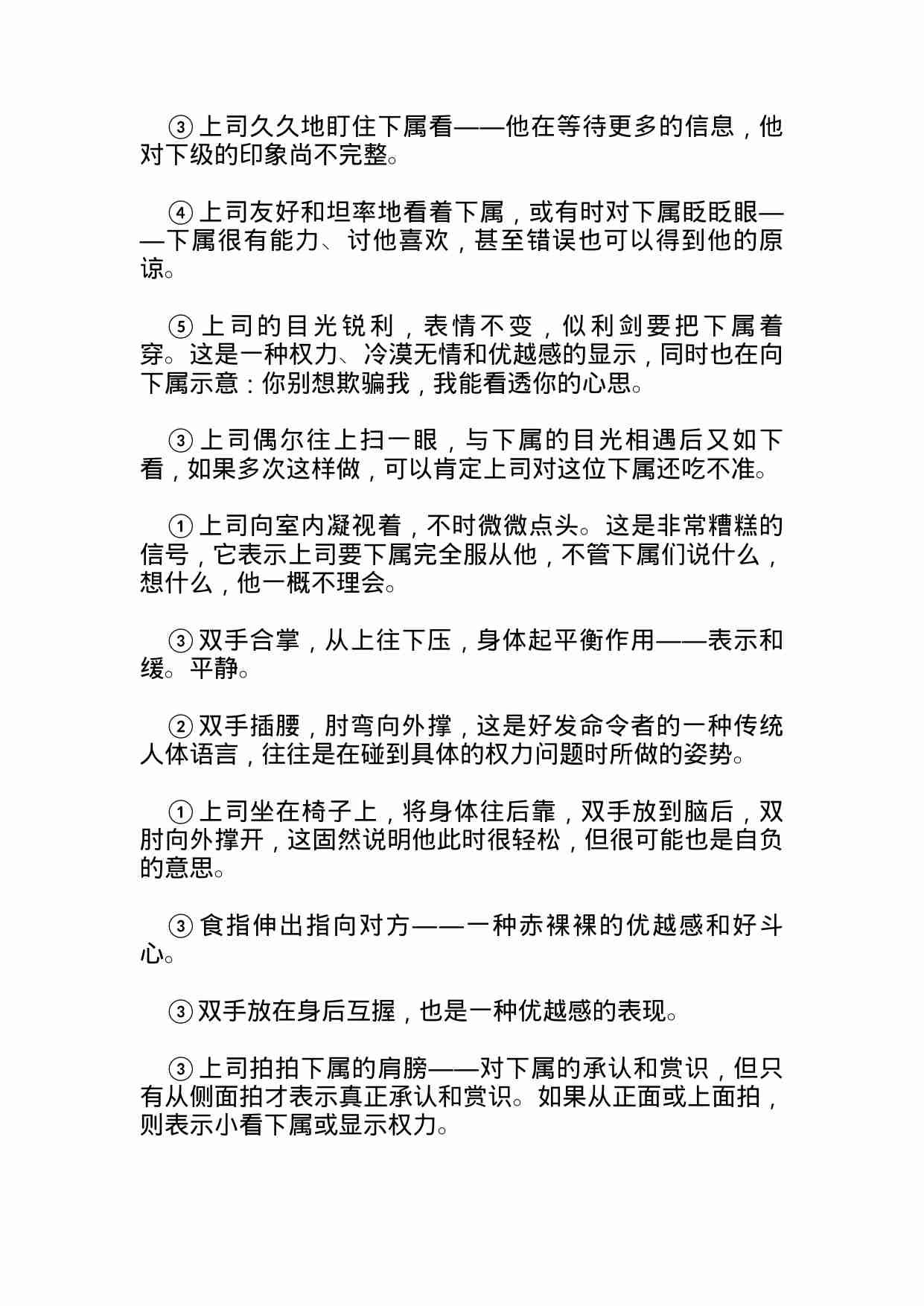 6招教你准确揣摩他人心理.doc-2-预览