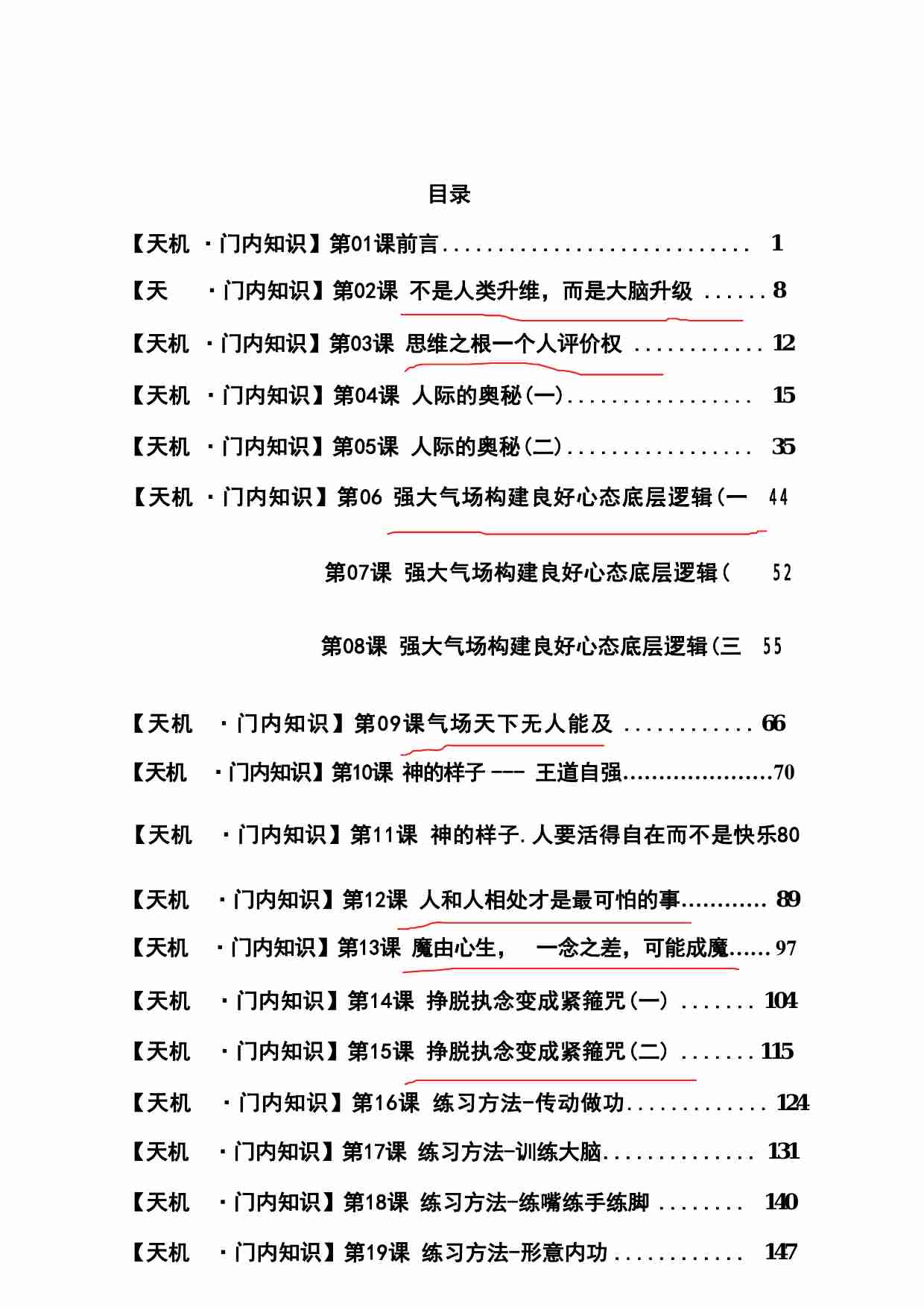 《天机19门》.pdf-1-预览