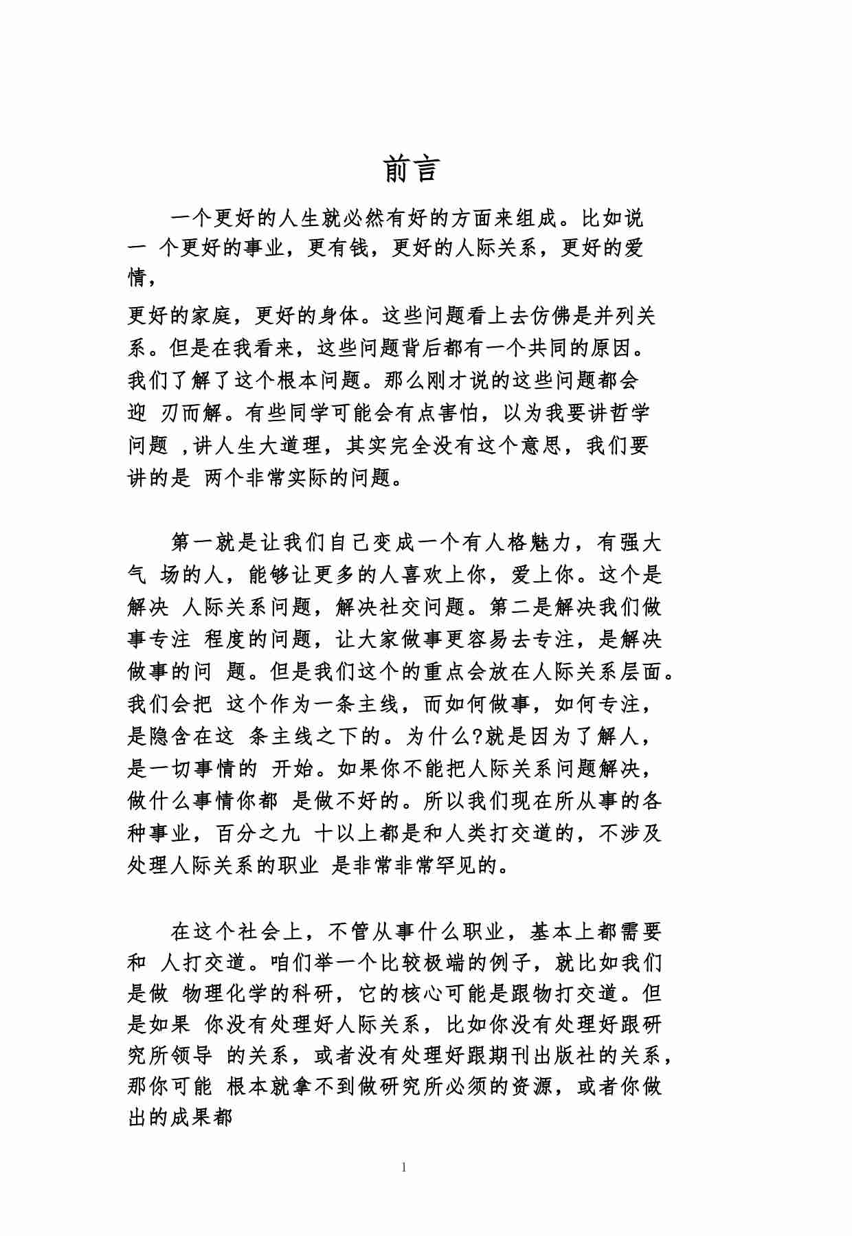 《天机19门》.pdf-2-预览