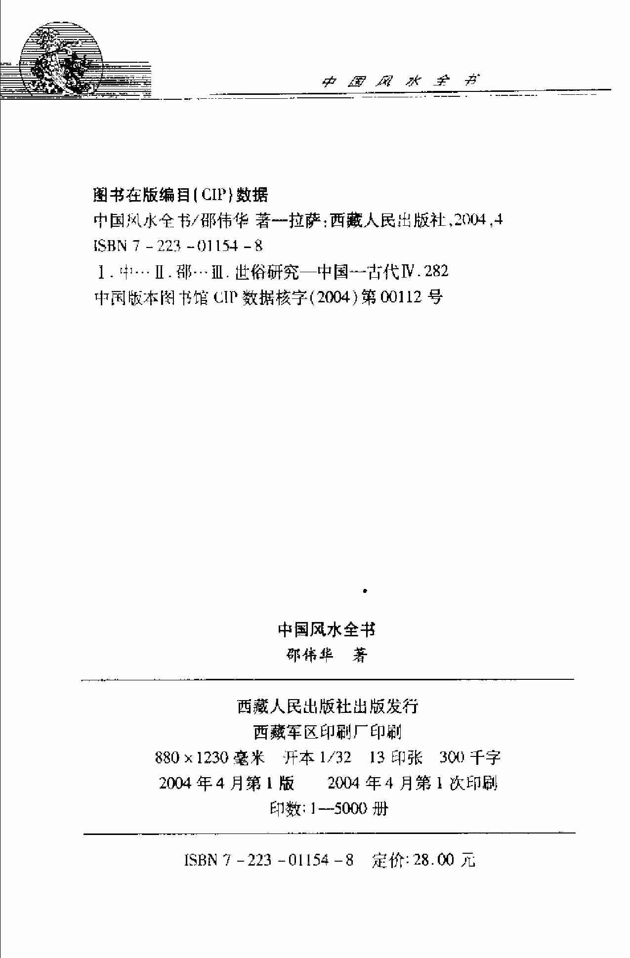 中国风水全书.pdf-3-预览