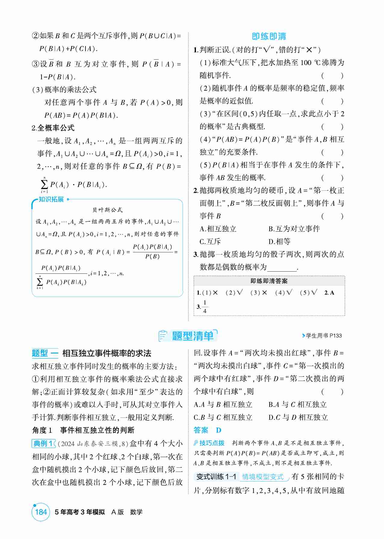 10 1  随机事件 古典概型与条件概率.pdf-2-预览