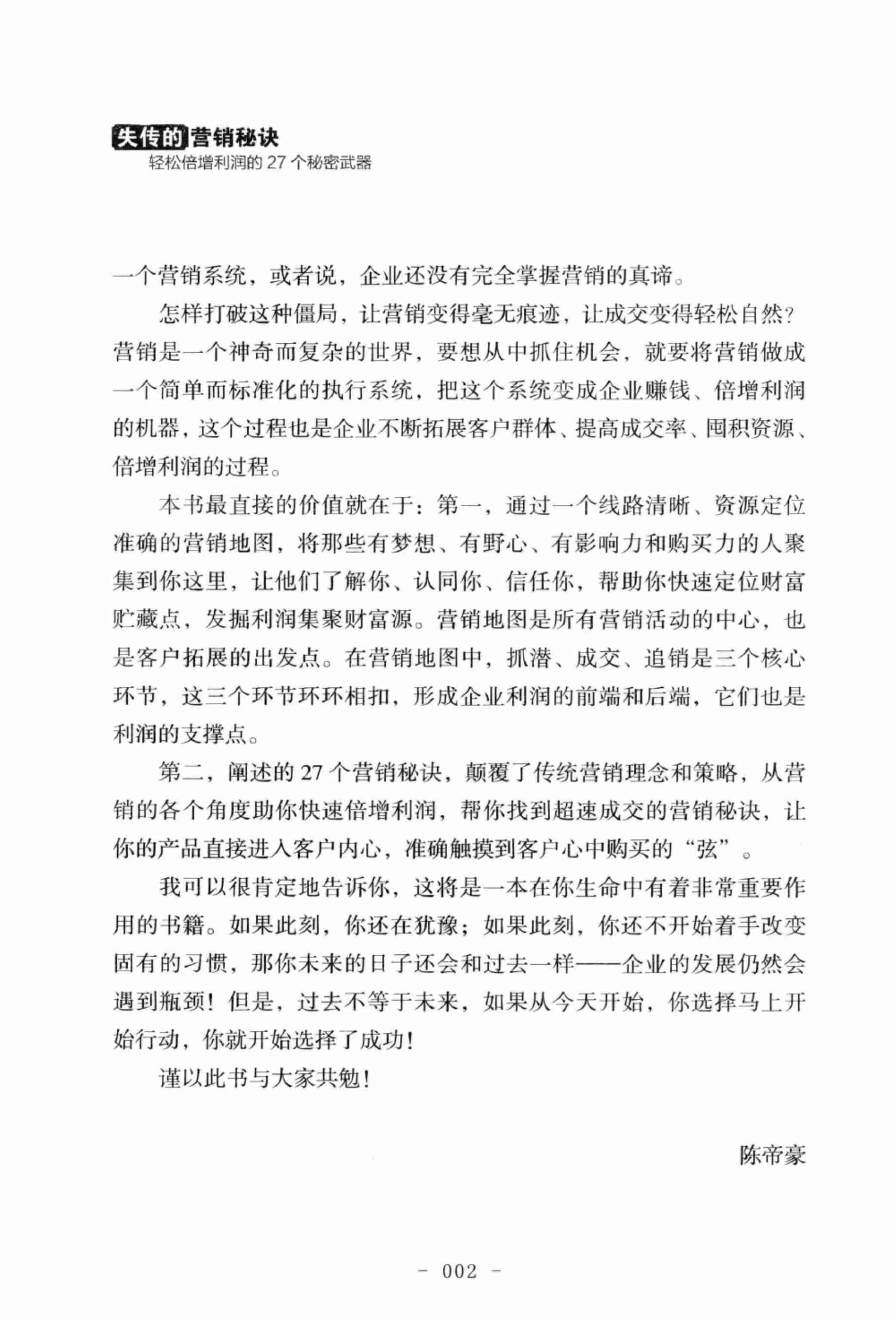 035《江湖失传的秘诀》.pdf-1-预览