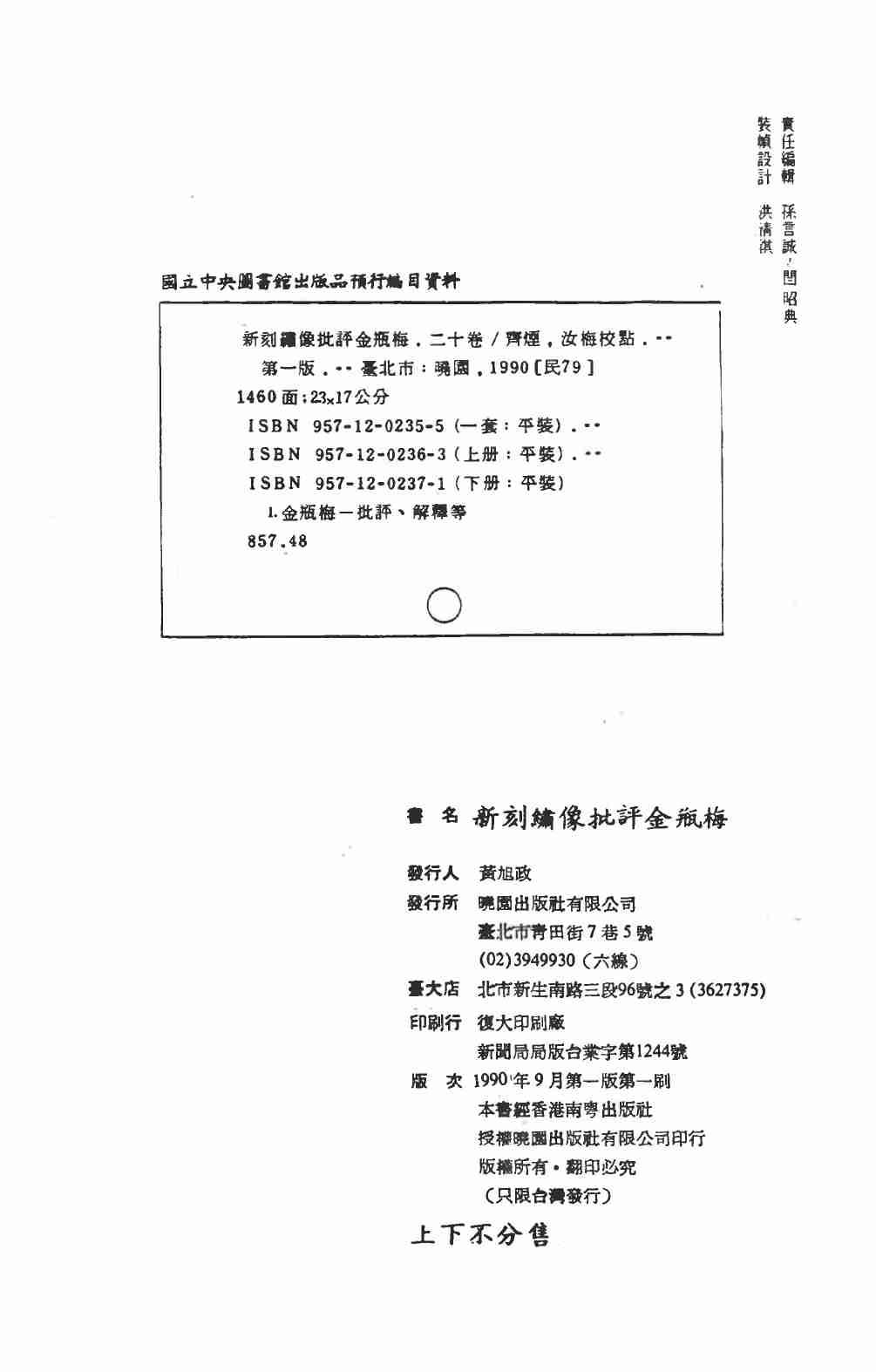 新刻繡像批評金瓶梅  下 by 蘭陵笑笑生 (z-lib.org) .pdf-3-预览