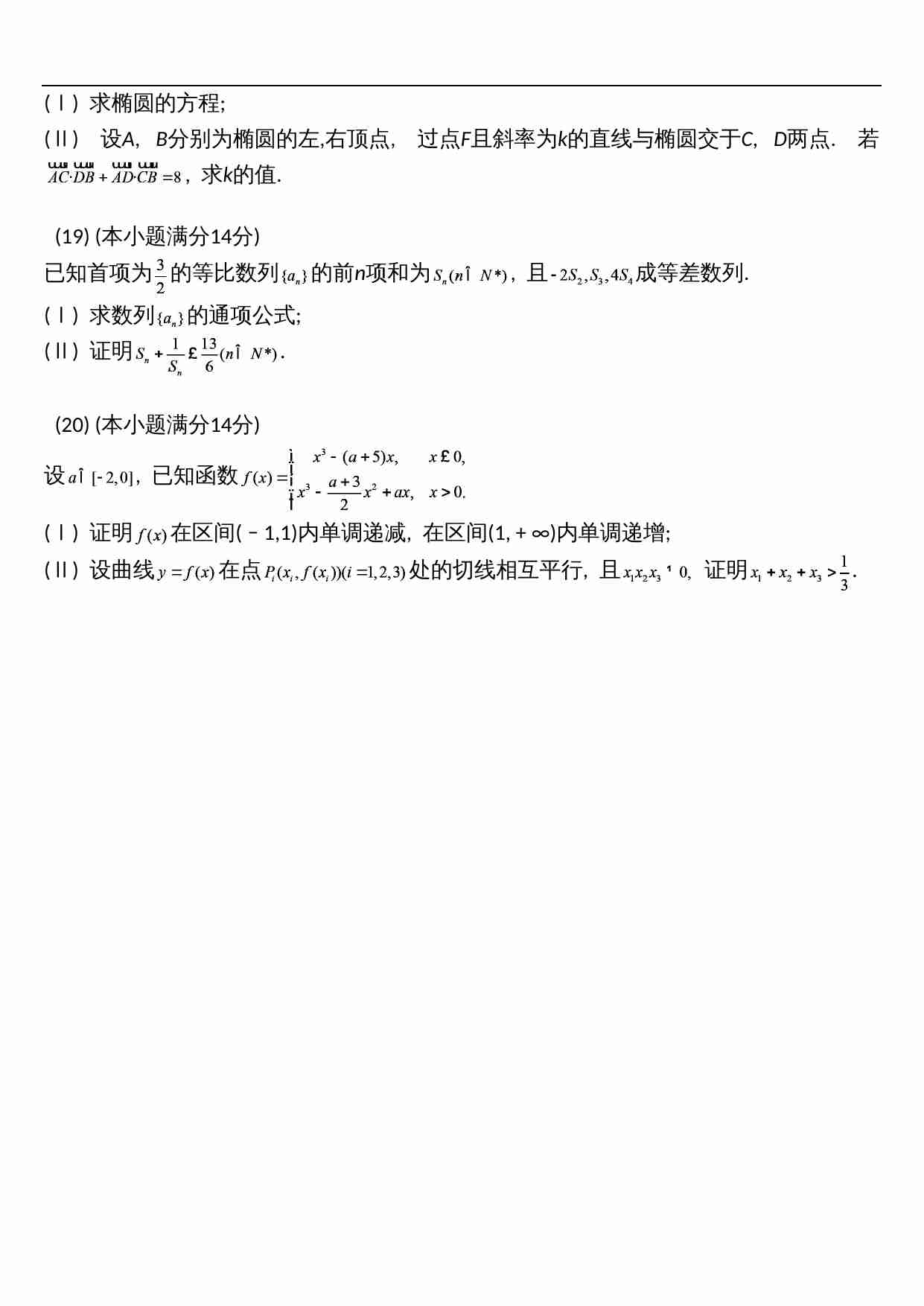 2013年天津高考文科数学试题及答案(Word版).doc-3-预览
