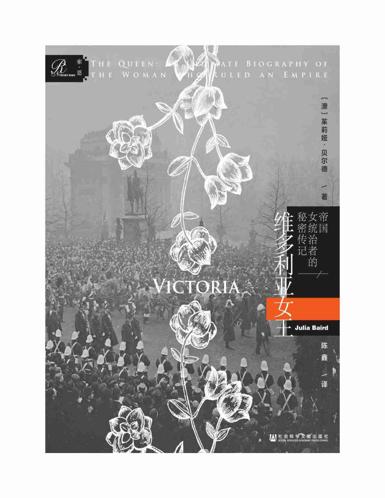 伟大的引领者系列-索恩传奇人物传记 (套装9册).pdf-3-预览