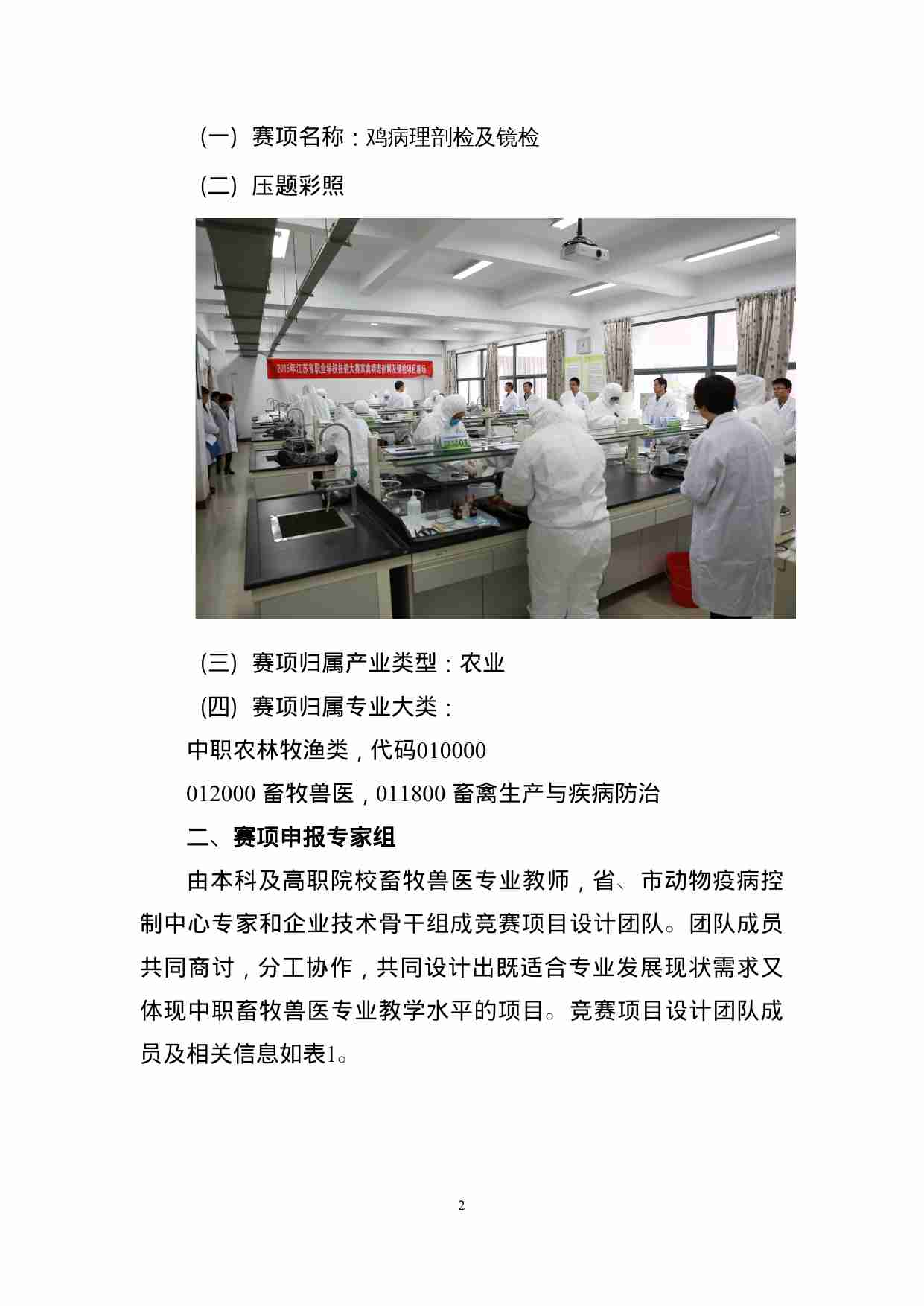 附件93：ZZ-093 鸡病理剖检及镜检（中职）.doc-1-预览