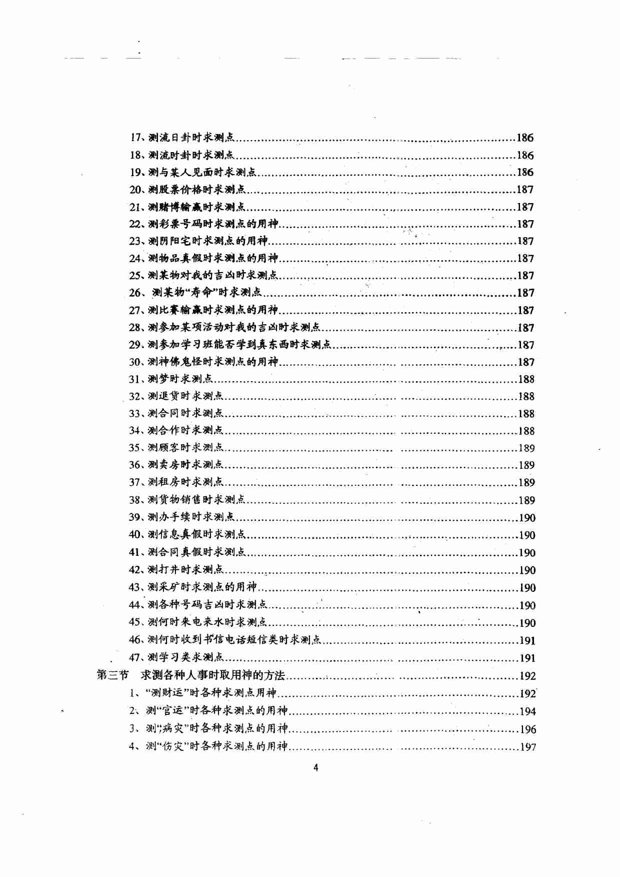 22第二十二份六爻预测学理论全集（吕文艺）.pdf-4-预览