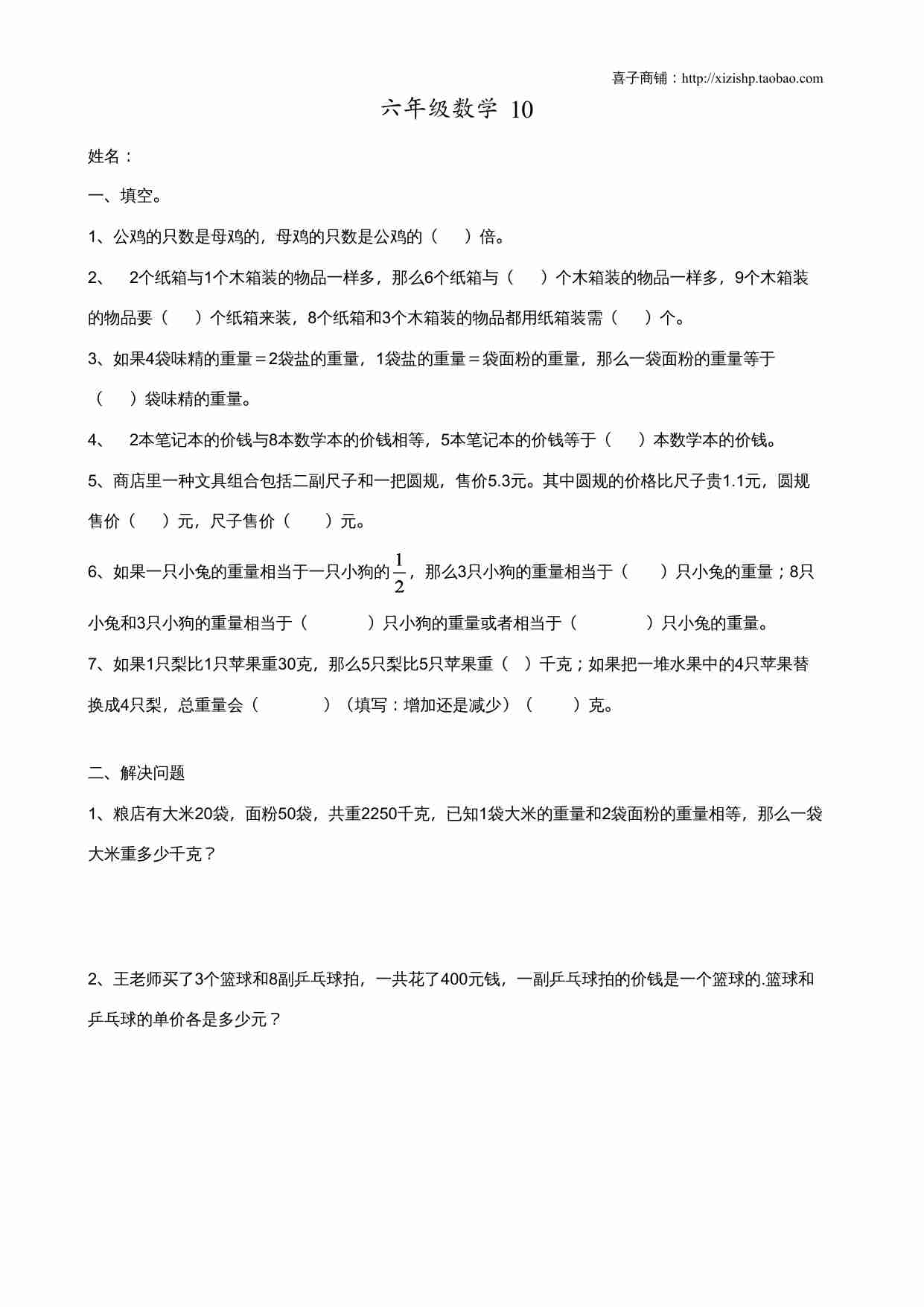 2014苏教版六上解决问题的策略综合练习题.doc-0-预览