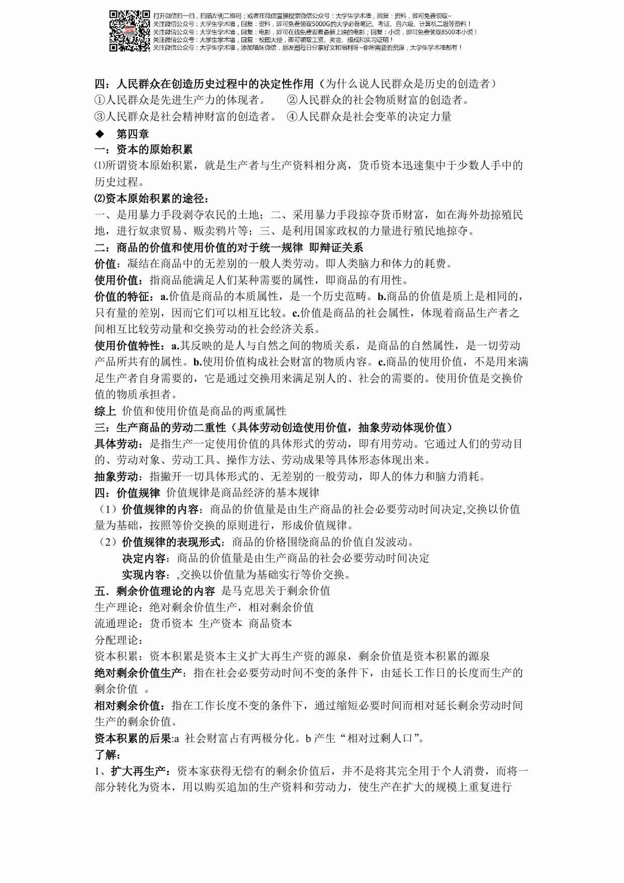马克思主义基本原理概论期末考试重点总结.pdf-4-预览