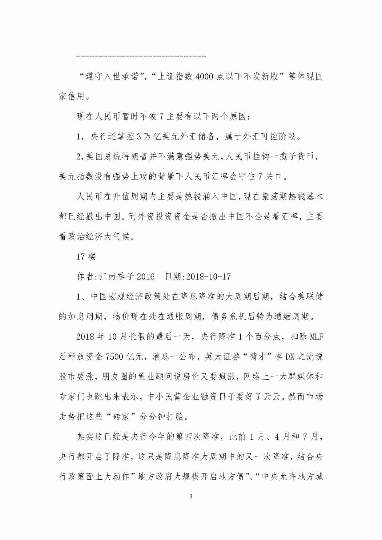 55-2018年底-2022年十大经济预言-江南季子2016.pdf-2-预览