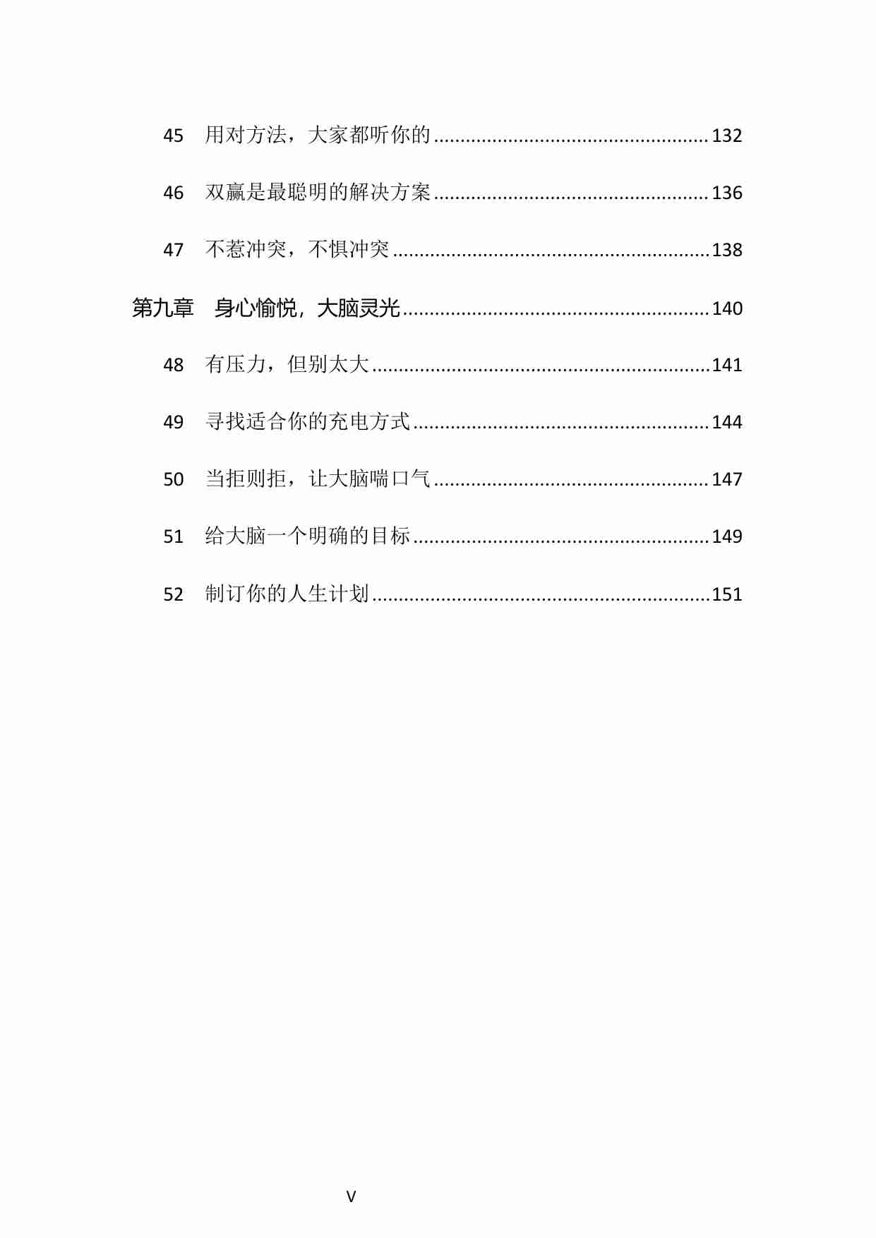 049《聪明大脑养成术》.pdf-3-预览
