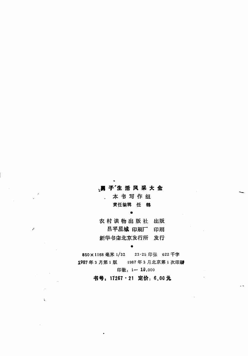 男子生活风采大全 .pdf-3-预览