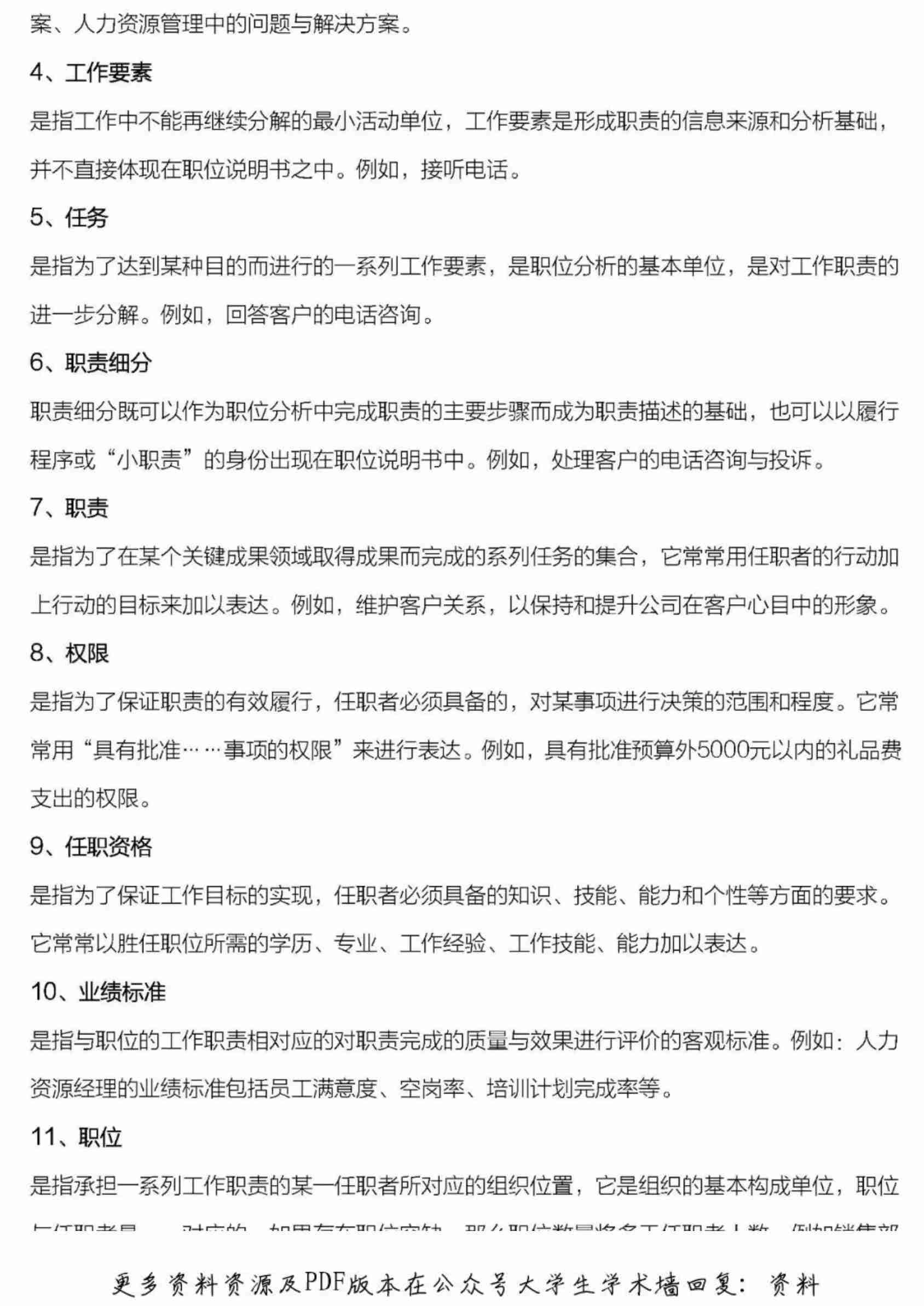 人力资源管理术语(汇总).pdf-2-预览