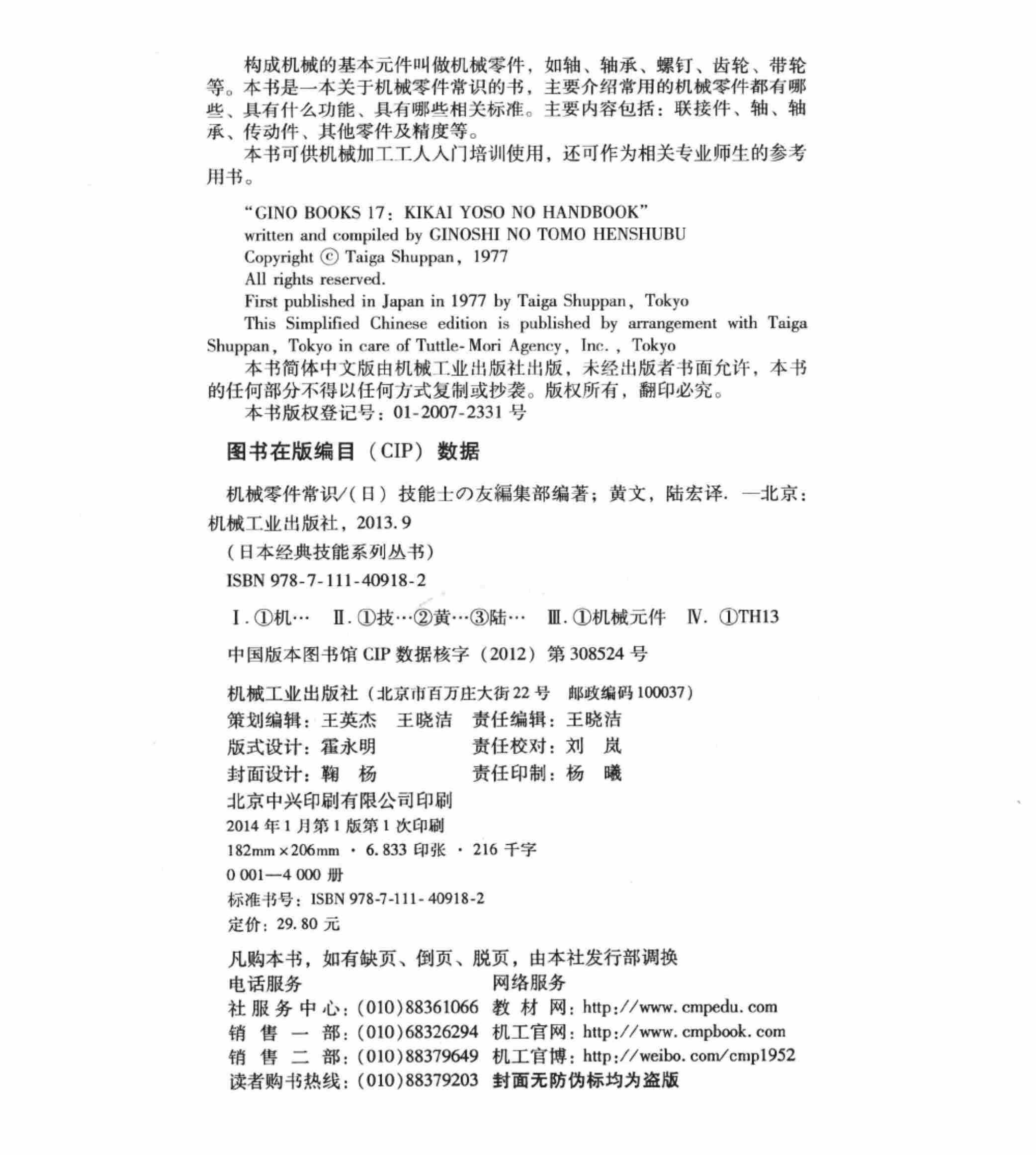 机械零件常识 (部分).pdf-3-预览