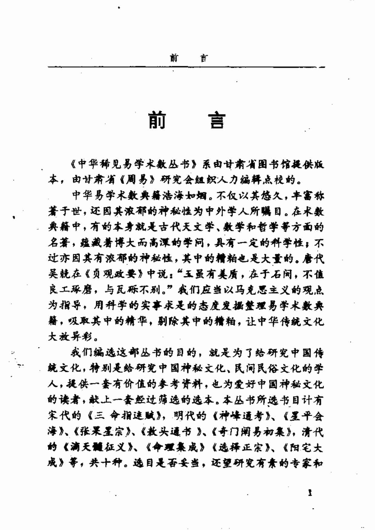 《神峰通考》.pdf-0-预览