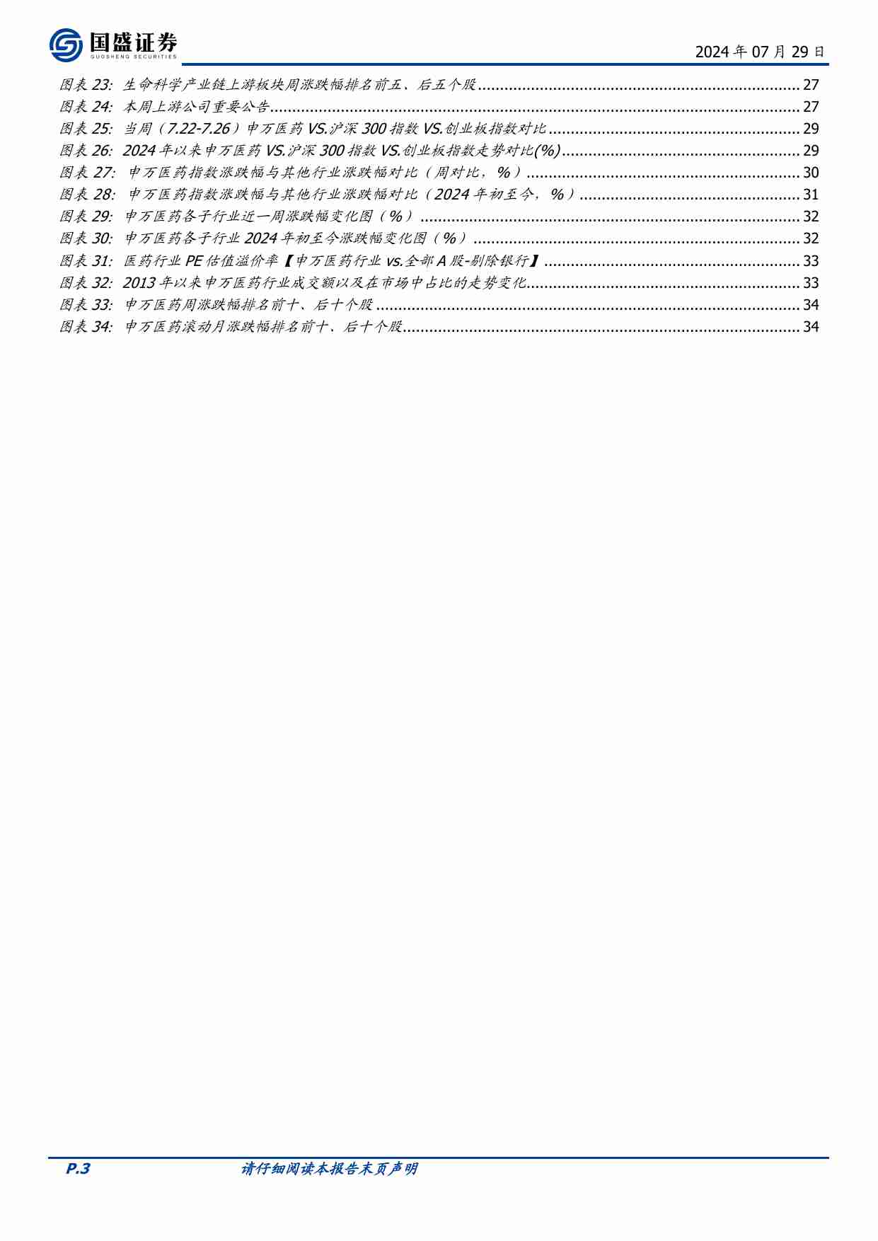 医药生物-行业周报：减肥药的最新临床进展有哪些,.pdf-2-预览