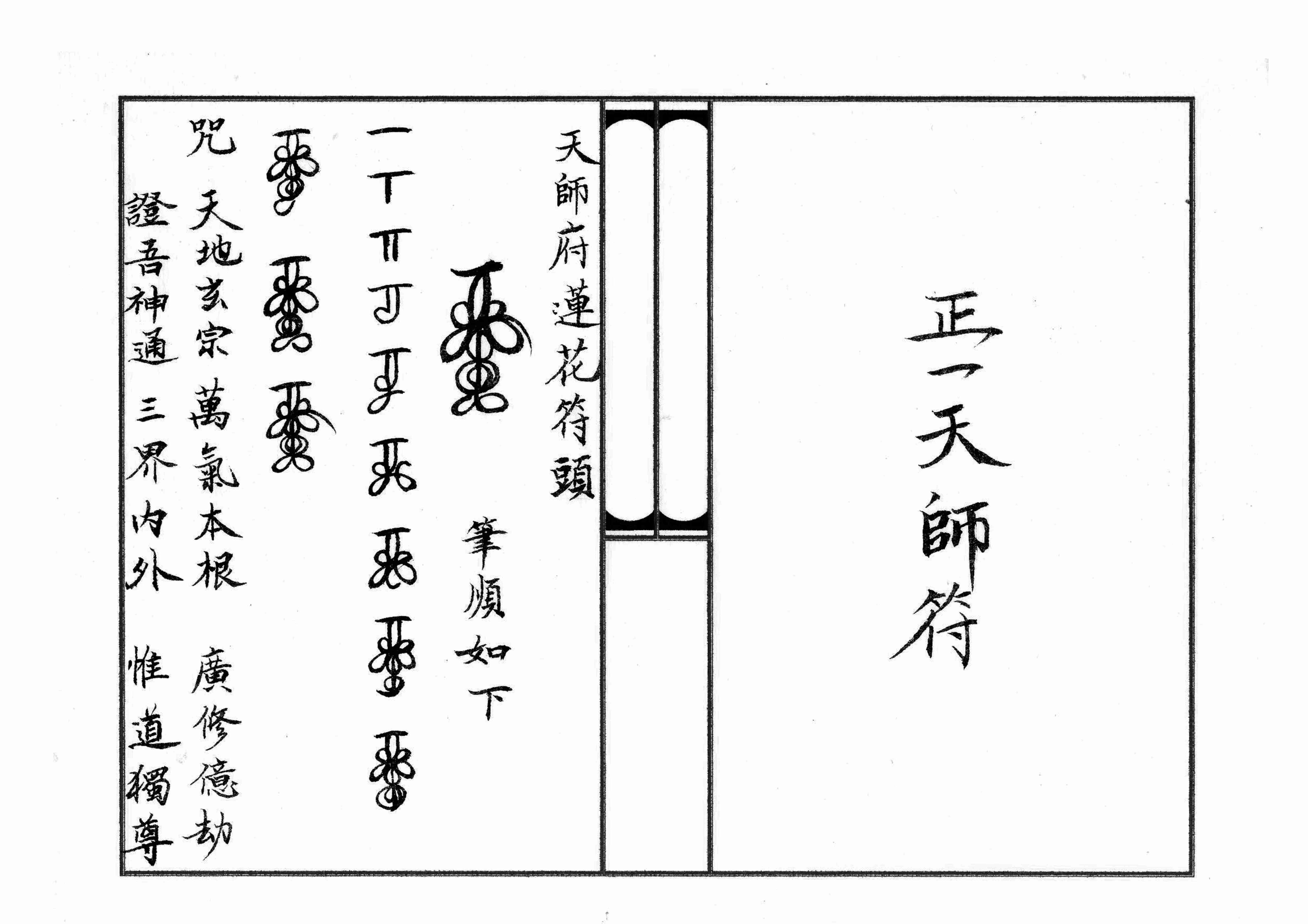 整理三十六帅符规范打印版.PDF(1).pdf-0-预览